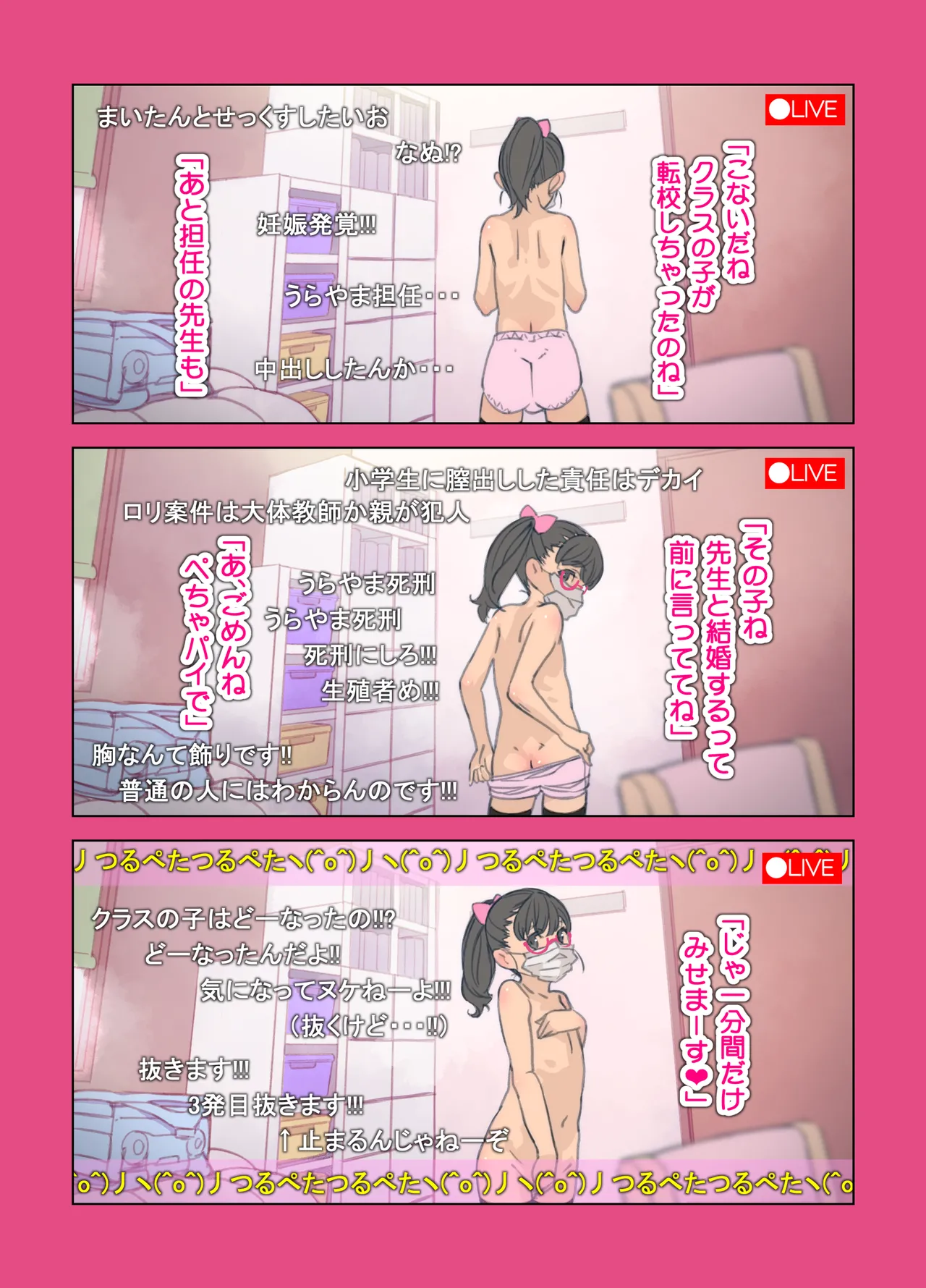 生配信のマドロス Page.6