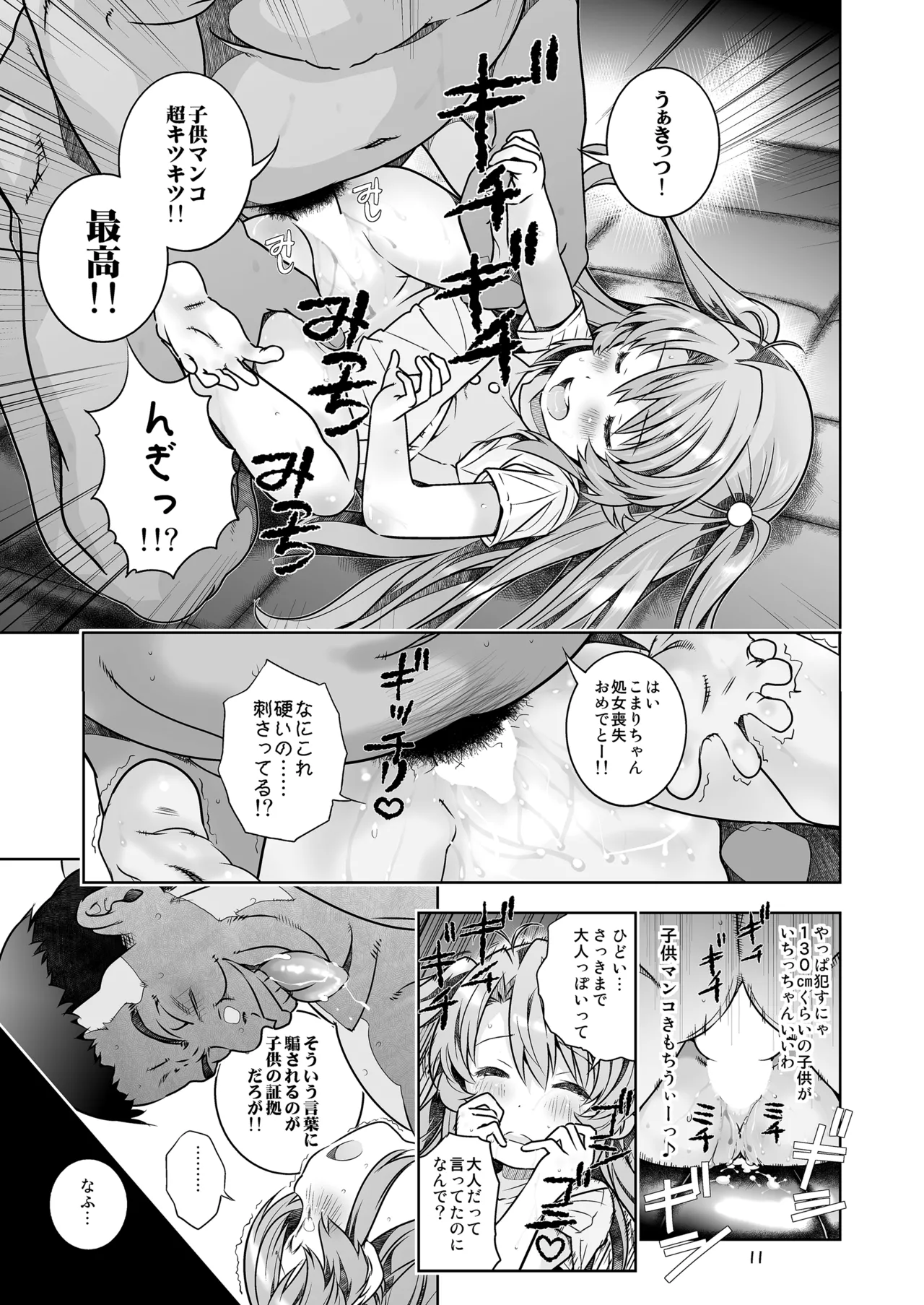 姦々びより Page.11