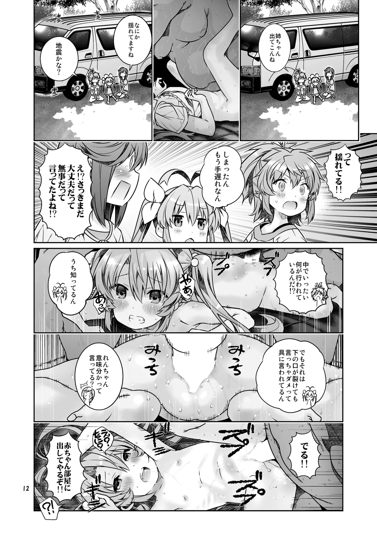 姦々びより Page.12
