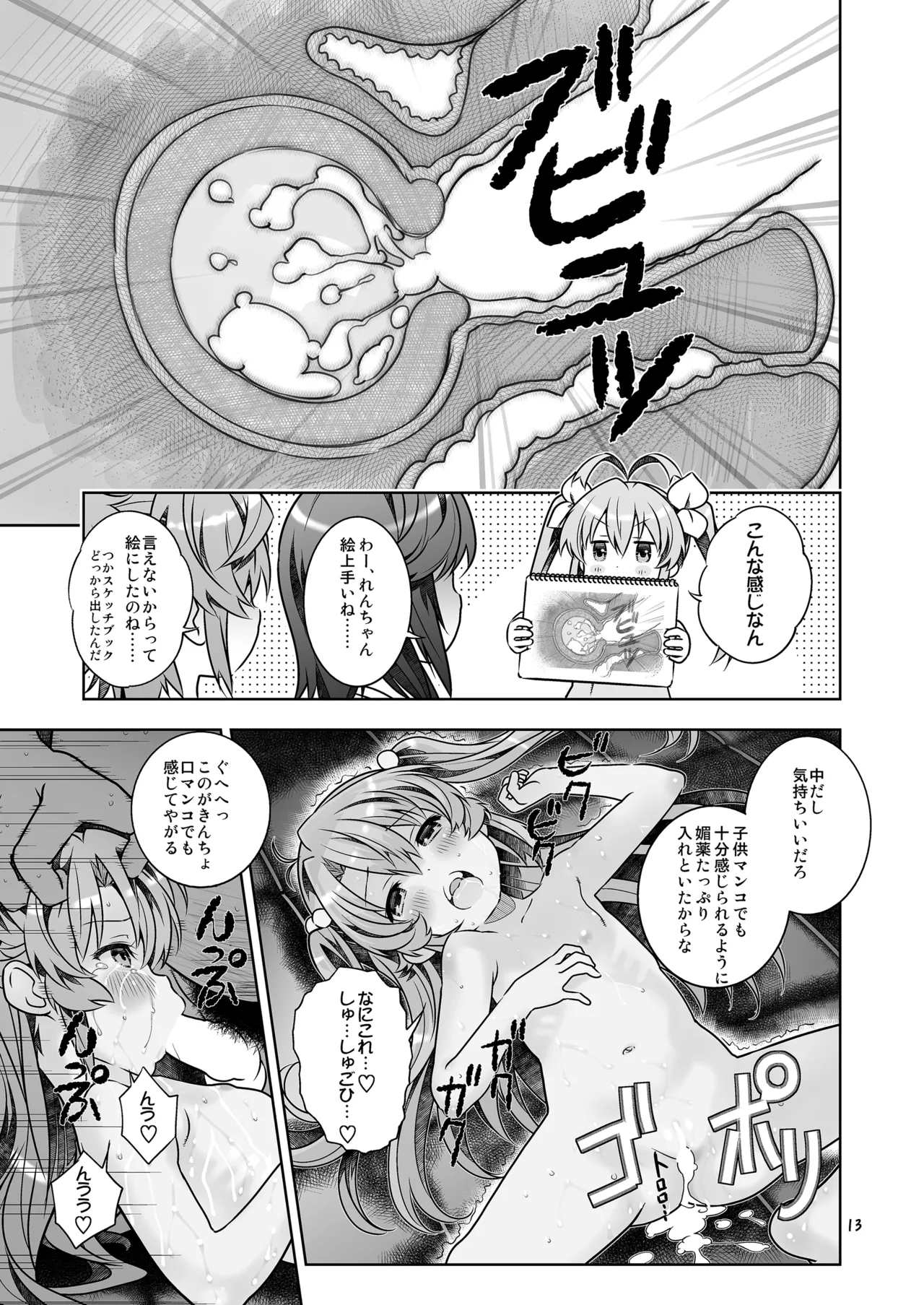 姦々びより Page.13