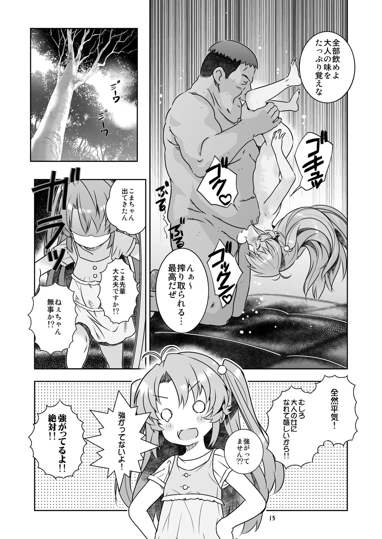 姦々びより Page.15