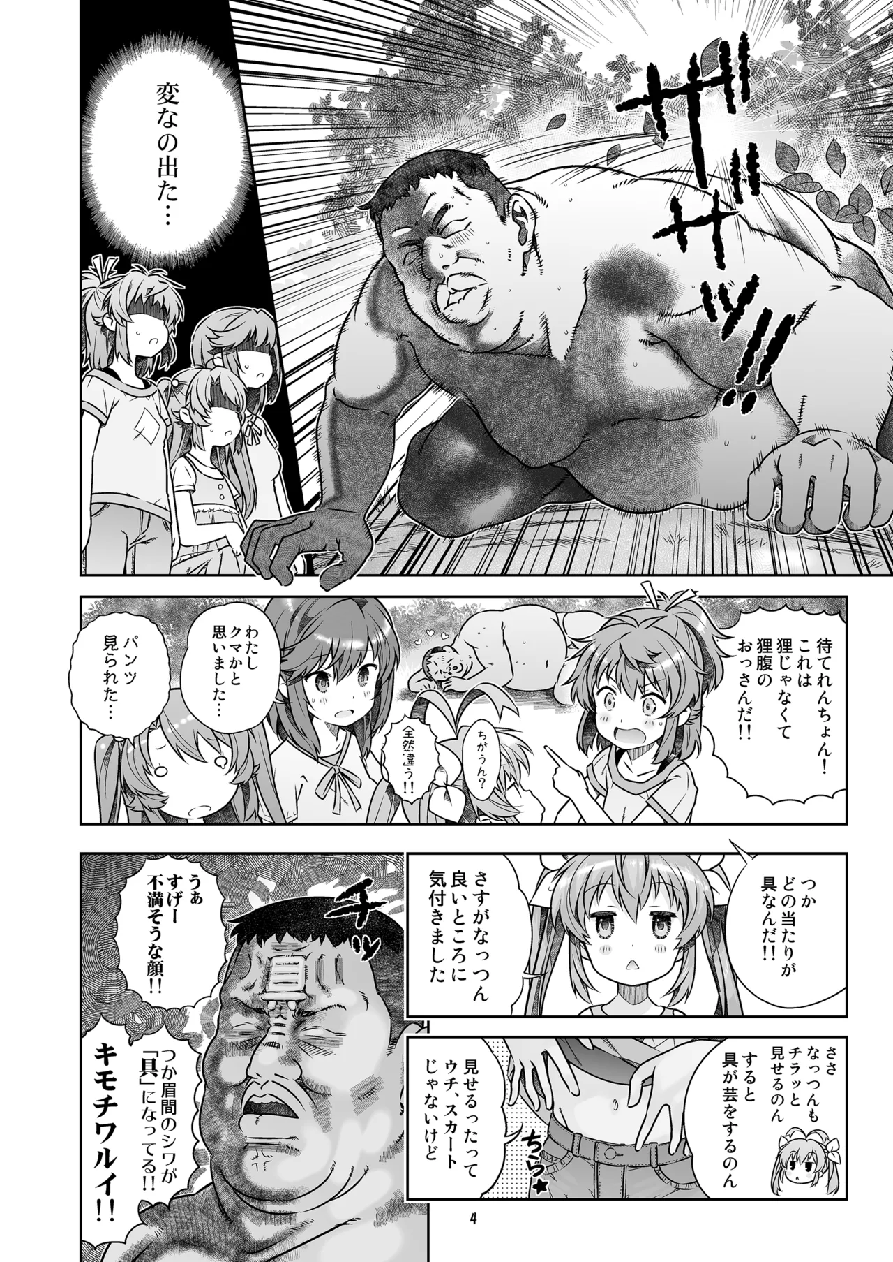 姦々びより Page.4