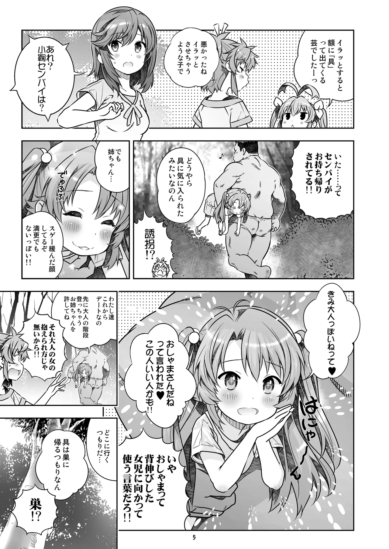 姦々びより Page.5
