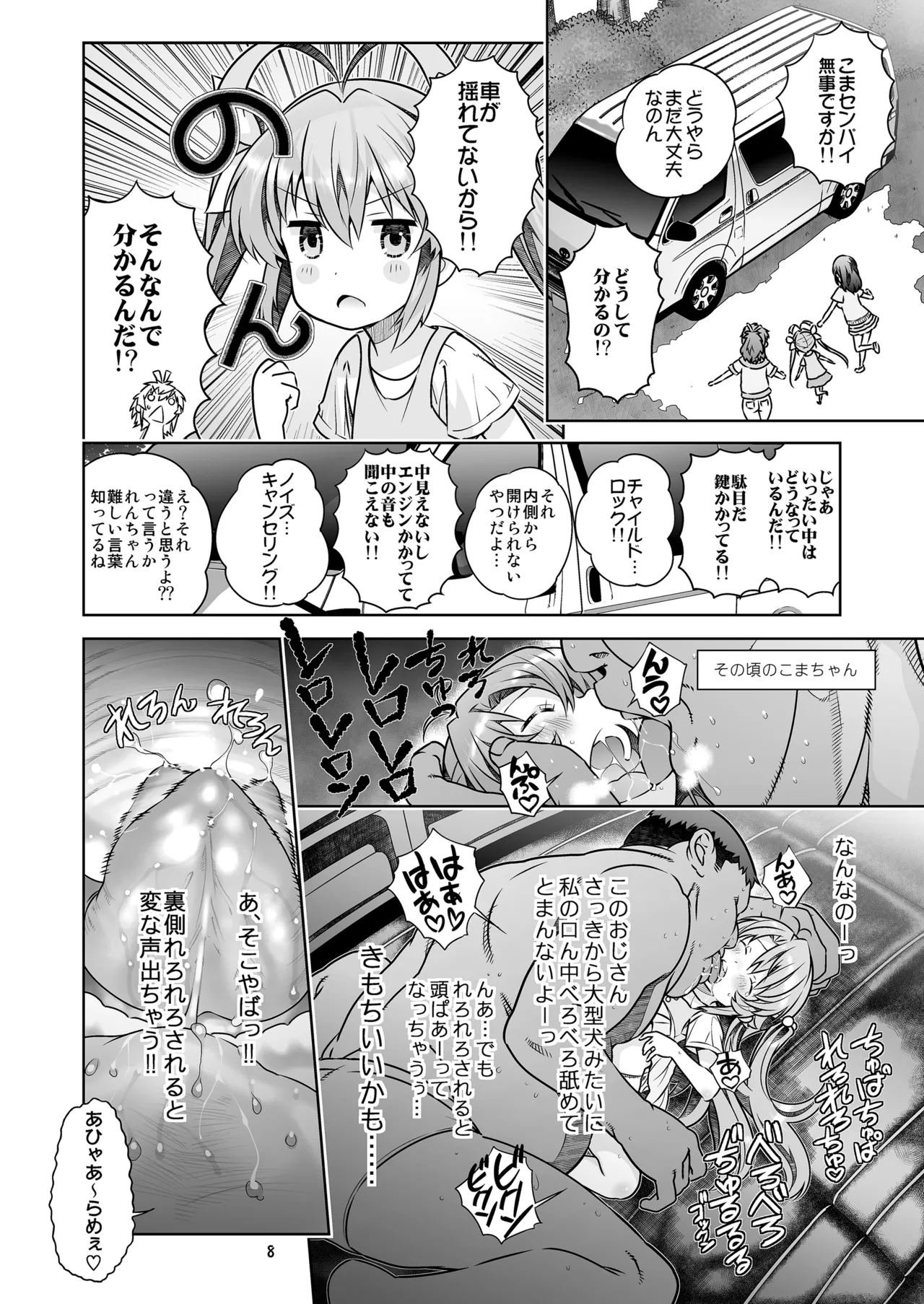 姦々びより Page.8