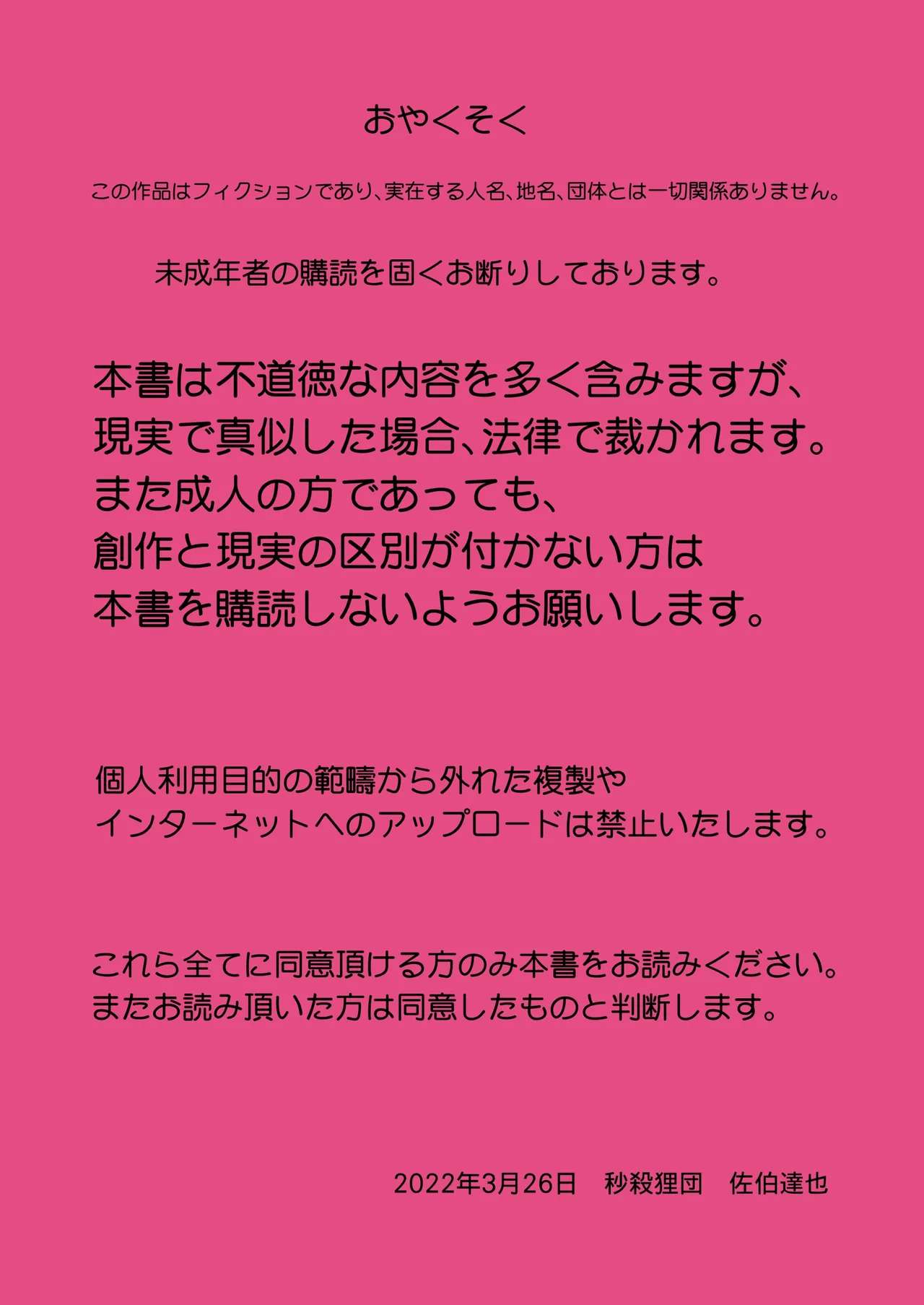マドロスの湯 Page.2