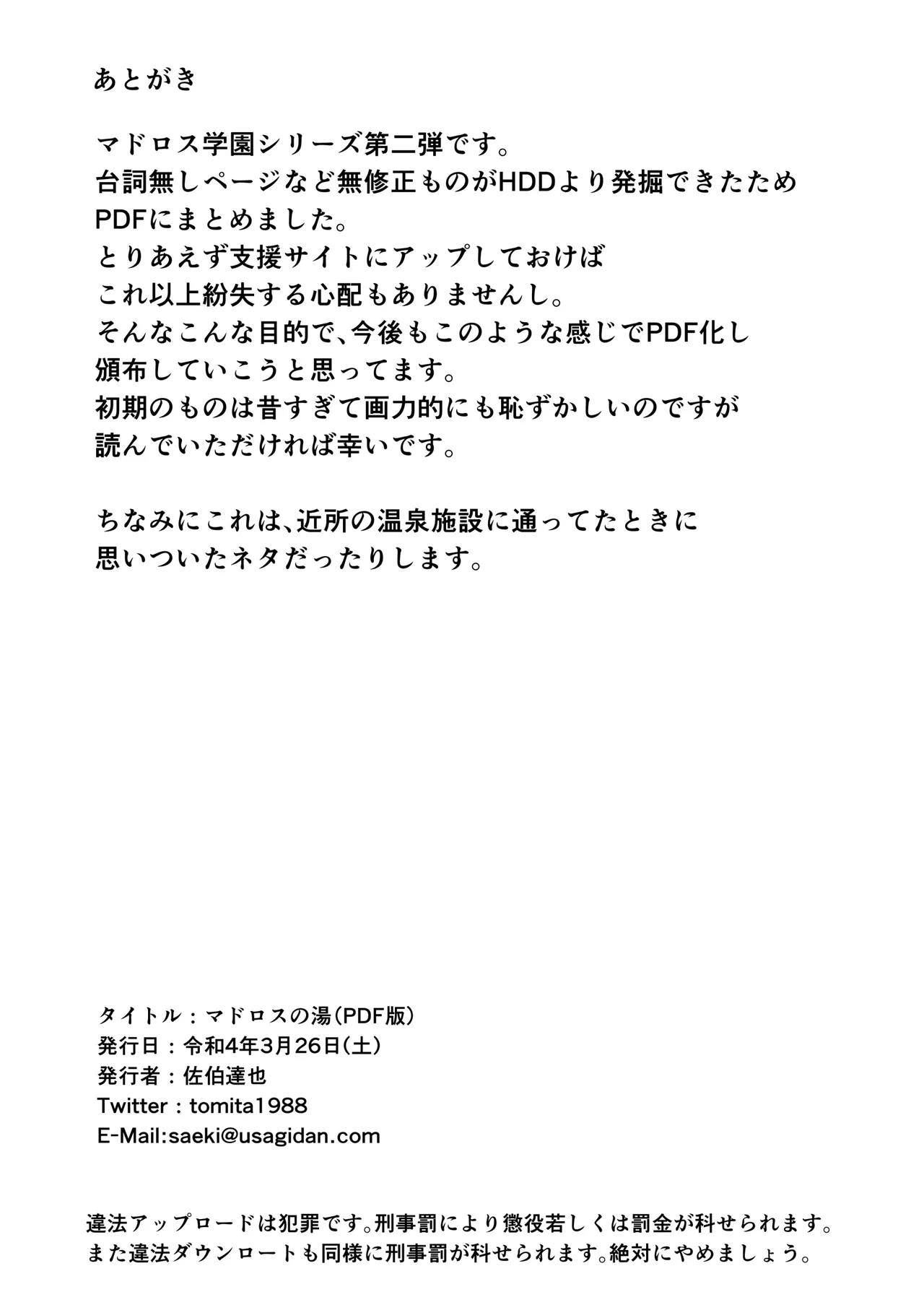 マドロスの湯 Page.35