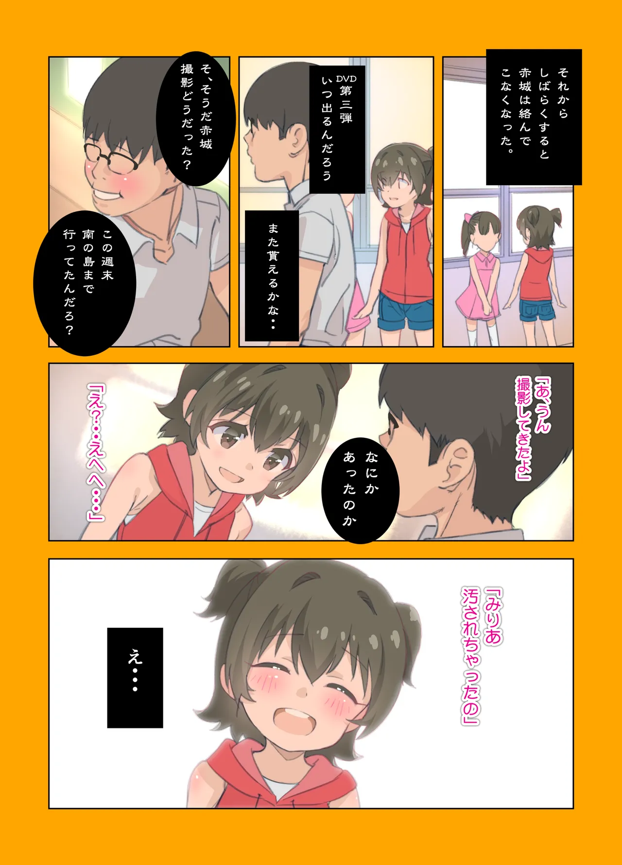 みりあちゃんは翻弄したい前編 Page.10