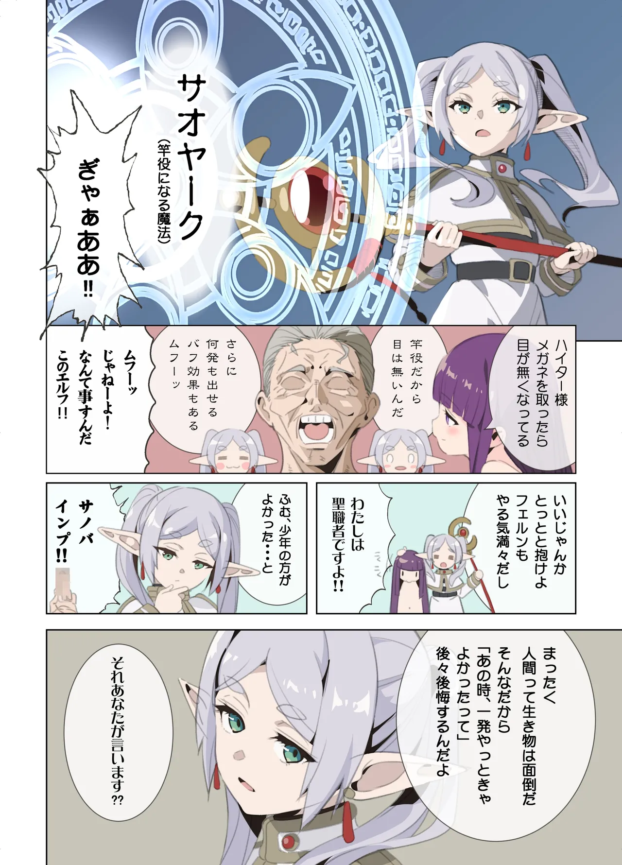 TEMPTATION ロリペドを殺す魔法 Page.4
