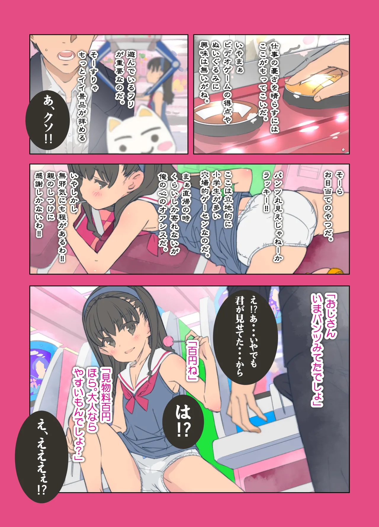ゲームセンター・マドロス Page.3