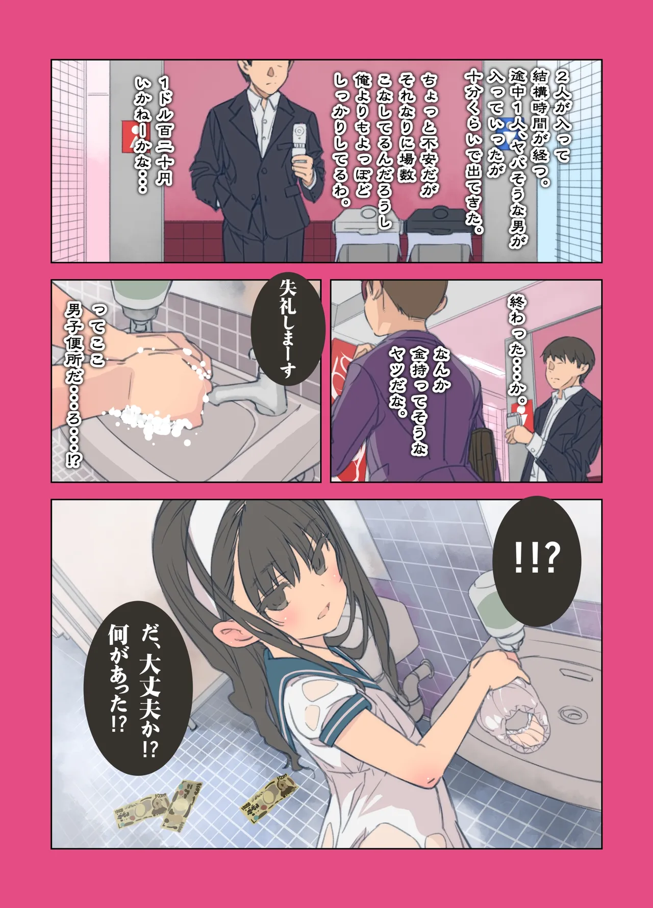 ゲームセンター・マドロス Page.7