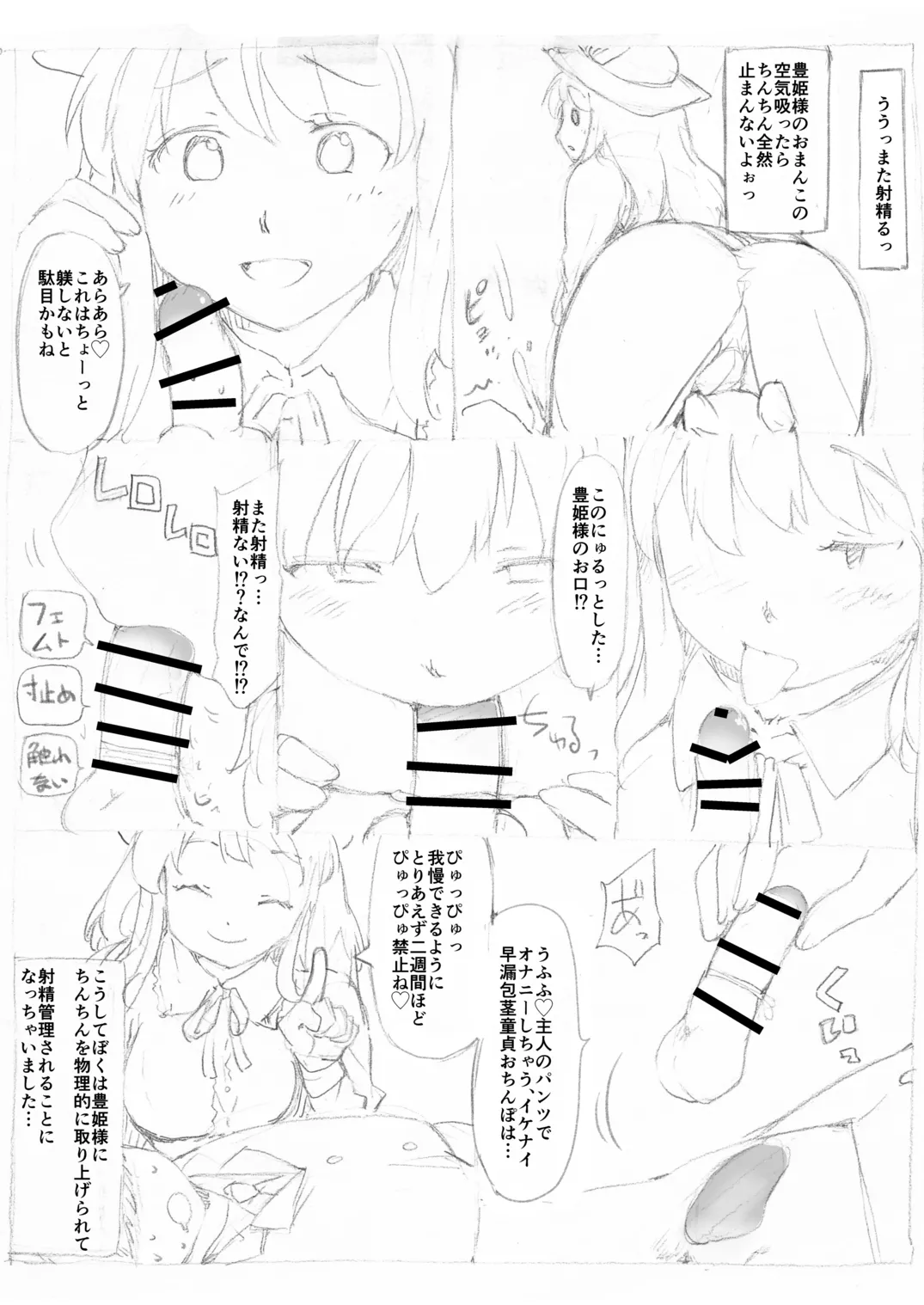 東方浮世絵巻 綿月豊姫 Page.3