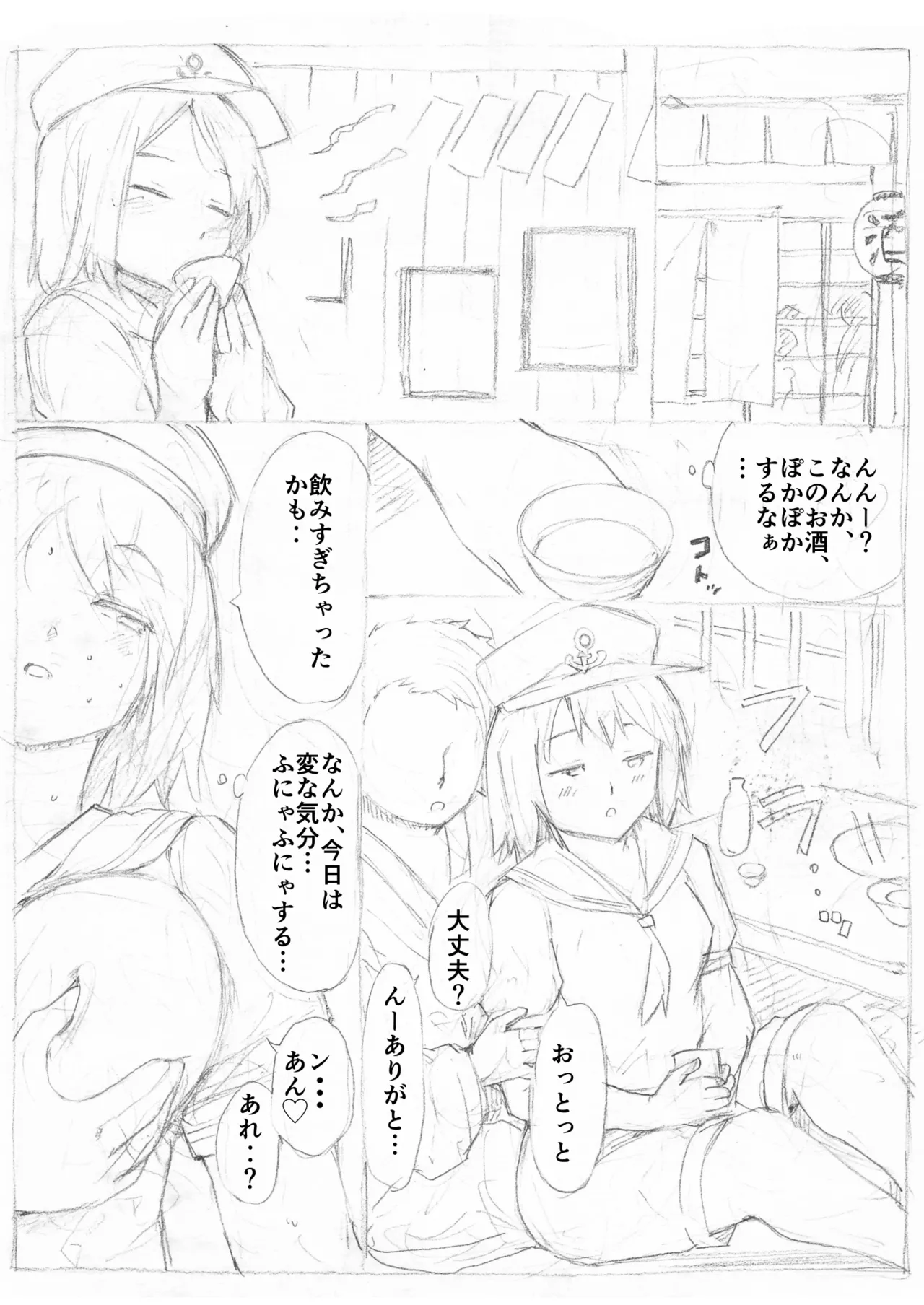 東方浮世絵巻 村紗水蜜 Page.2