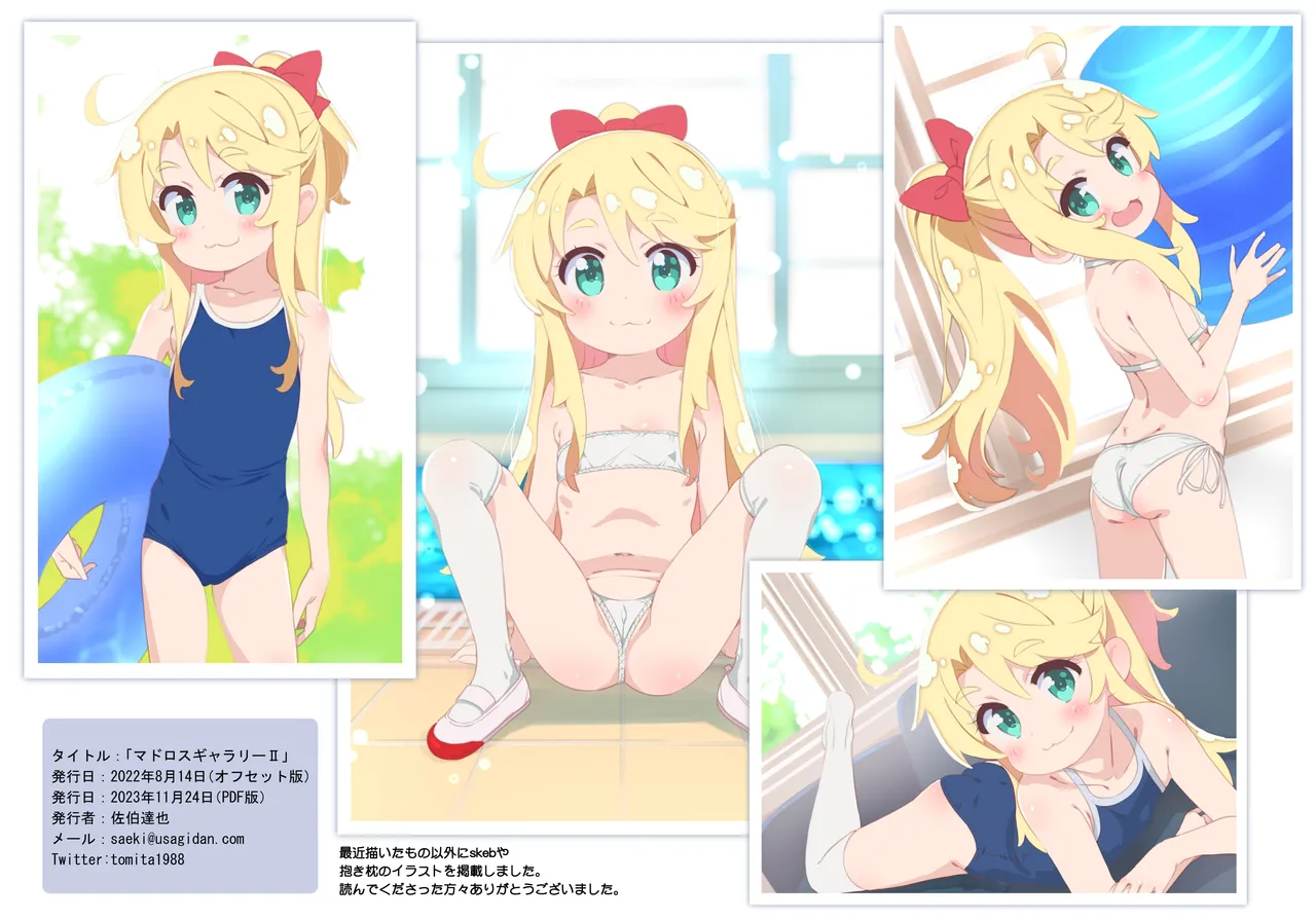 マドロスギャラリーⅡ Page.10