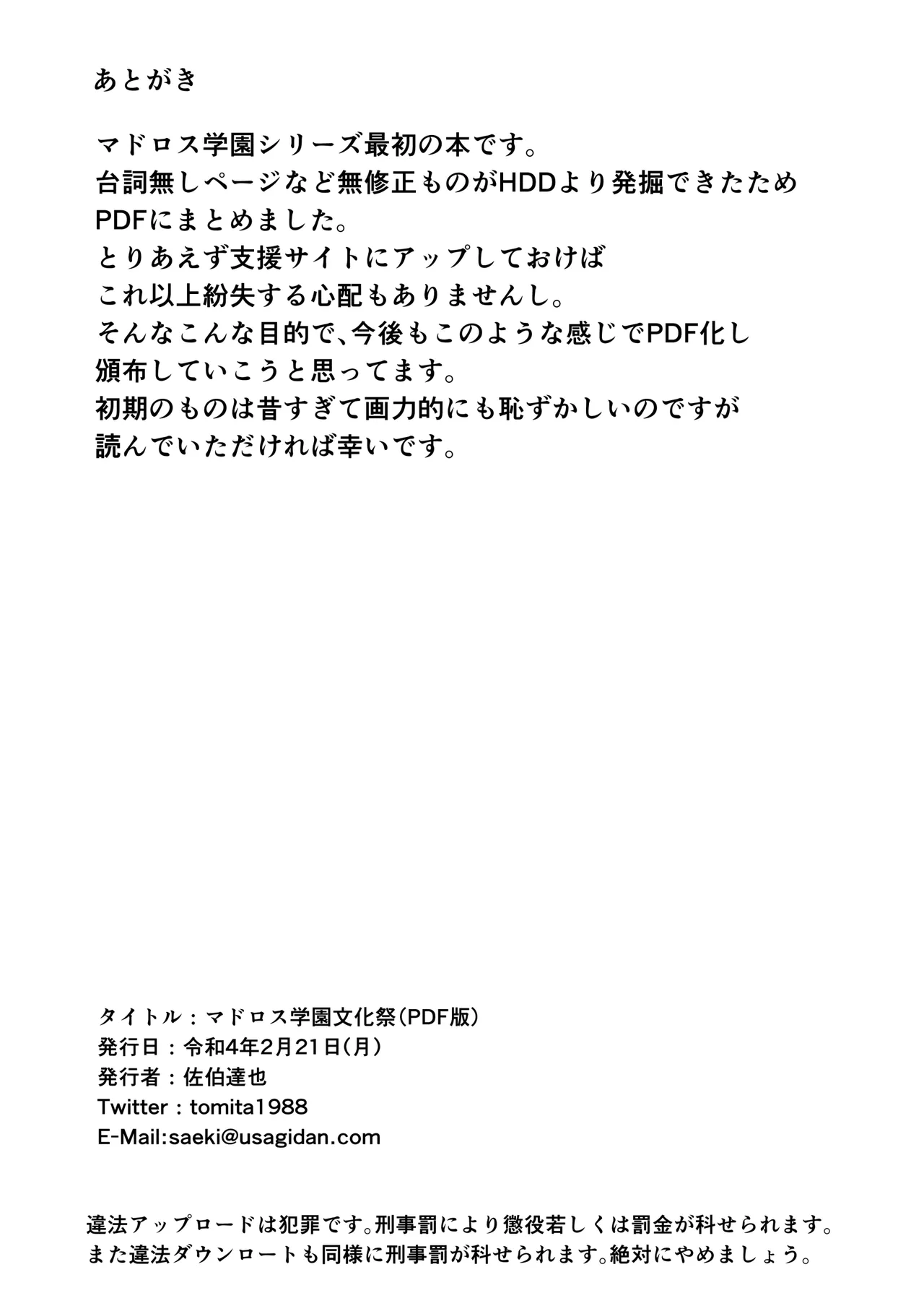 マドロス学園文化祭 Page.39