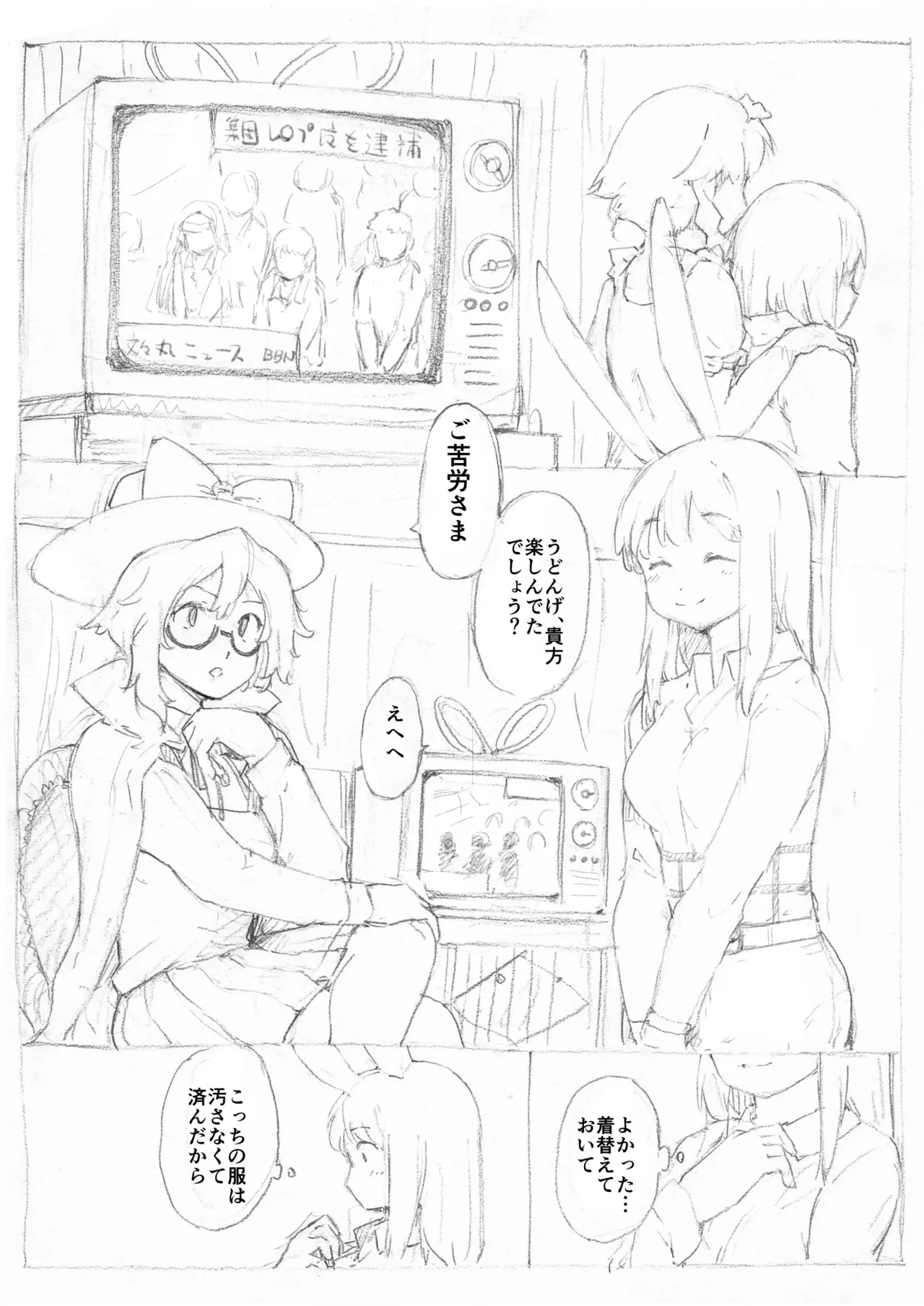 優曇華秘密捜査 Page.20