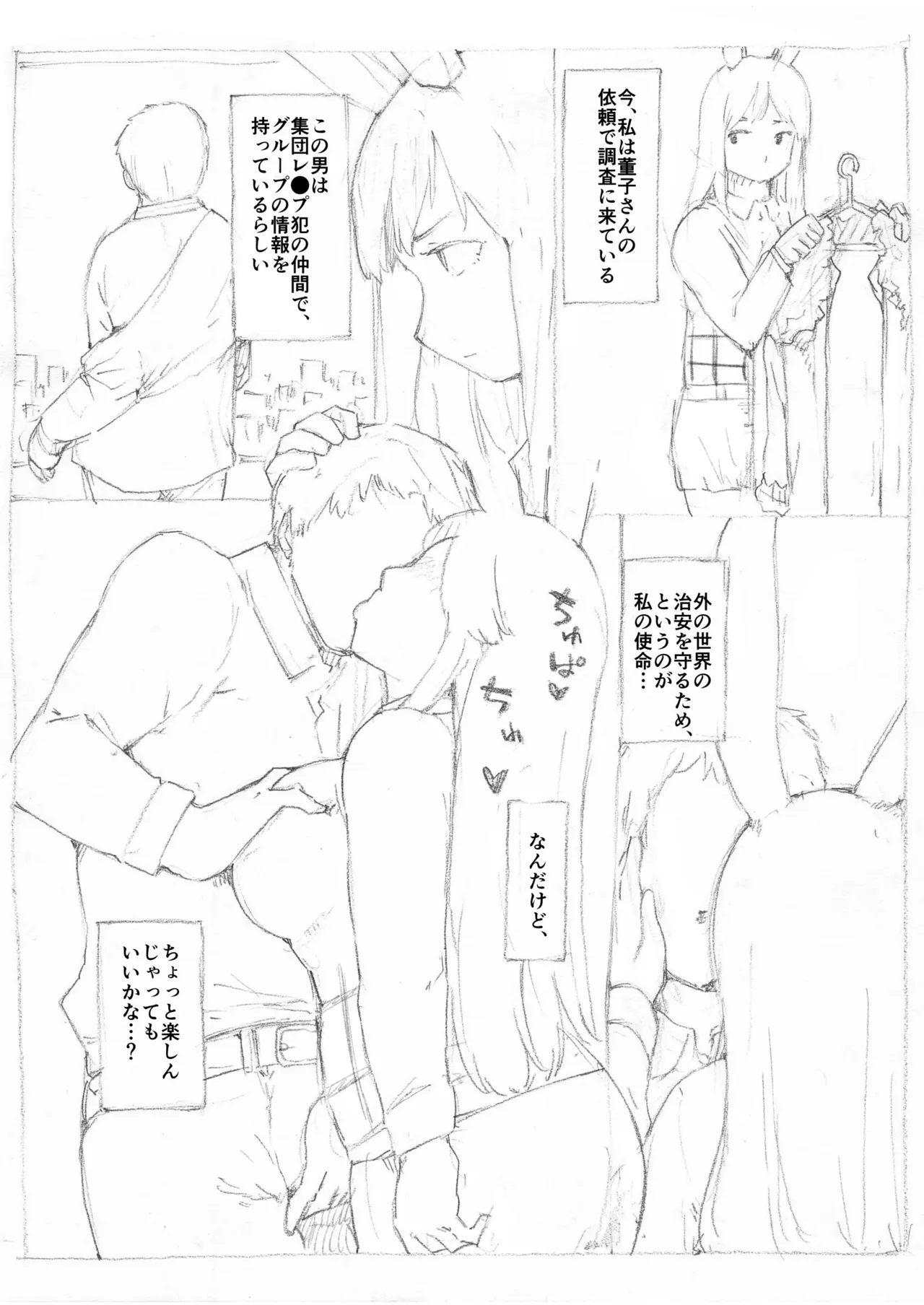 優曇華秘密捜査 Page.3