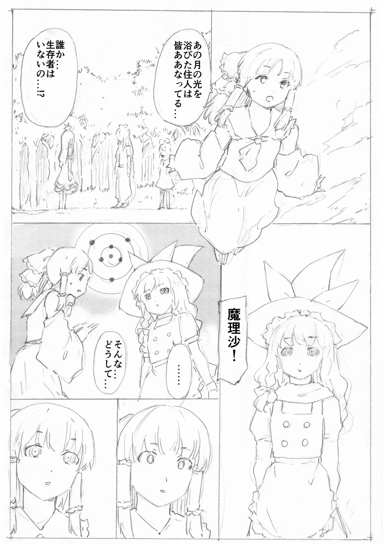 幻想郷無限月読異変 Page.2