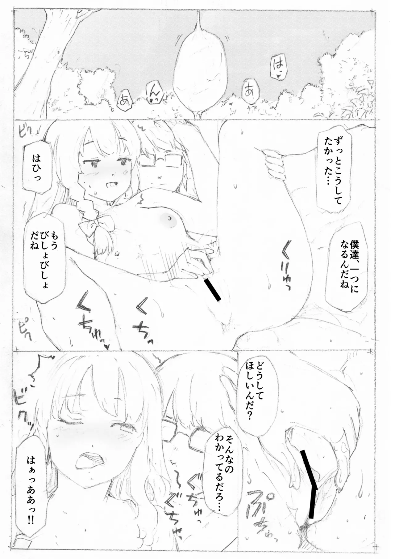 幻想郷無限月読異変 Page.5
