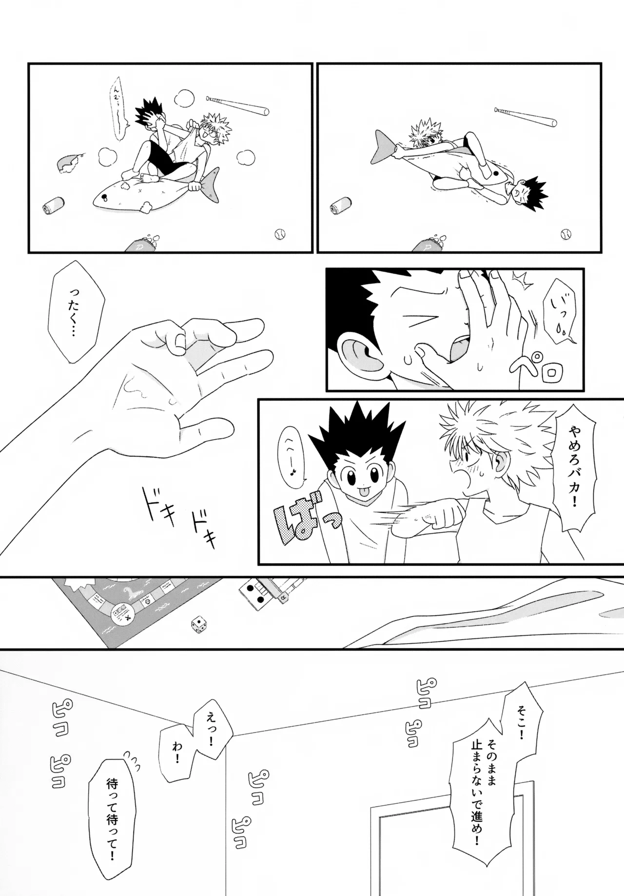 おでんわとおどうぐばこと Page.10
