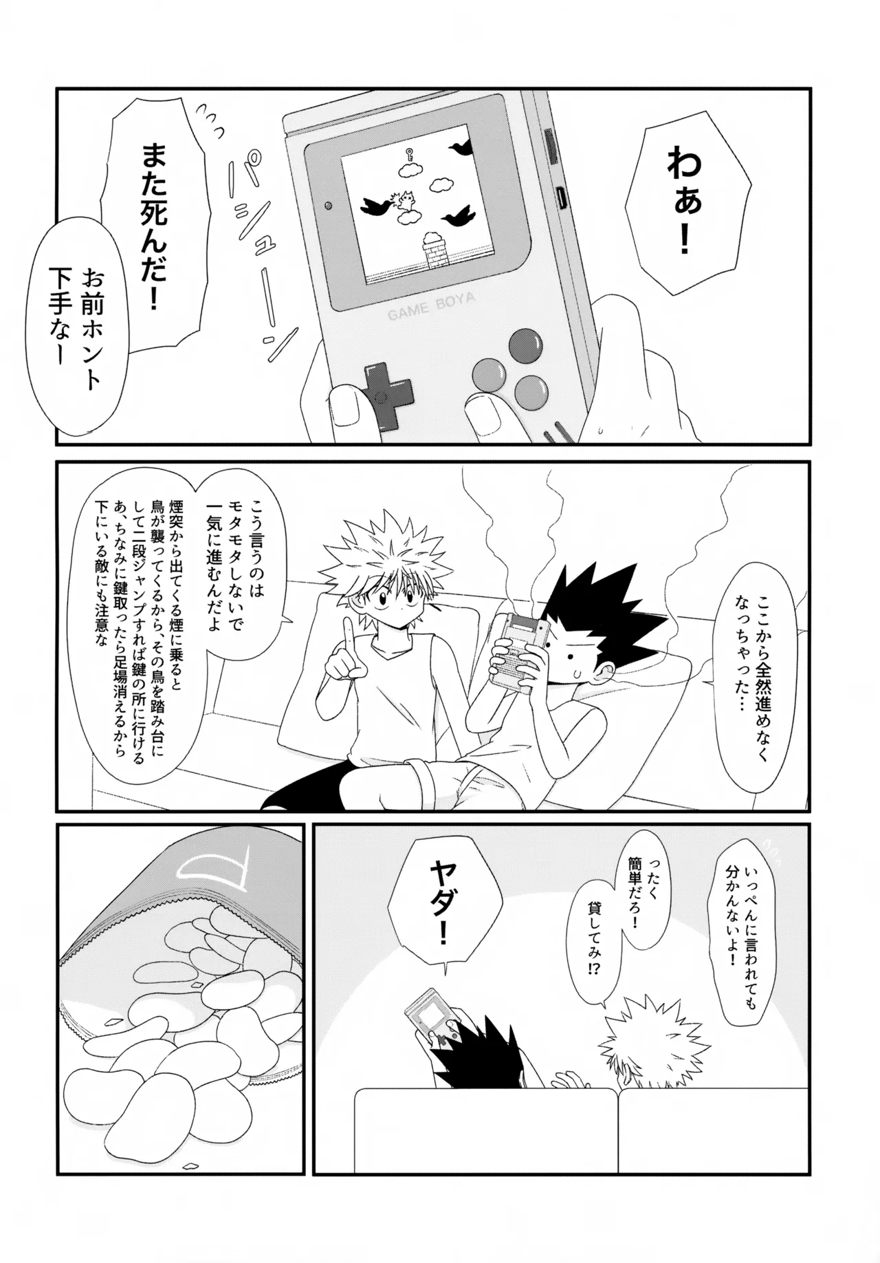 おでんわとおどうぐばこと Page.11