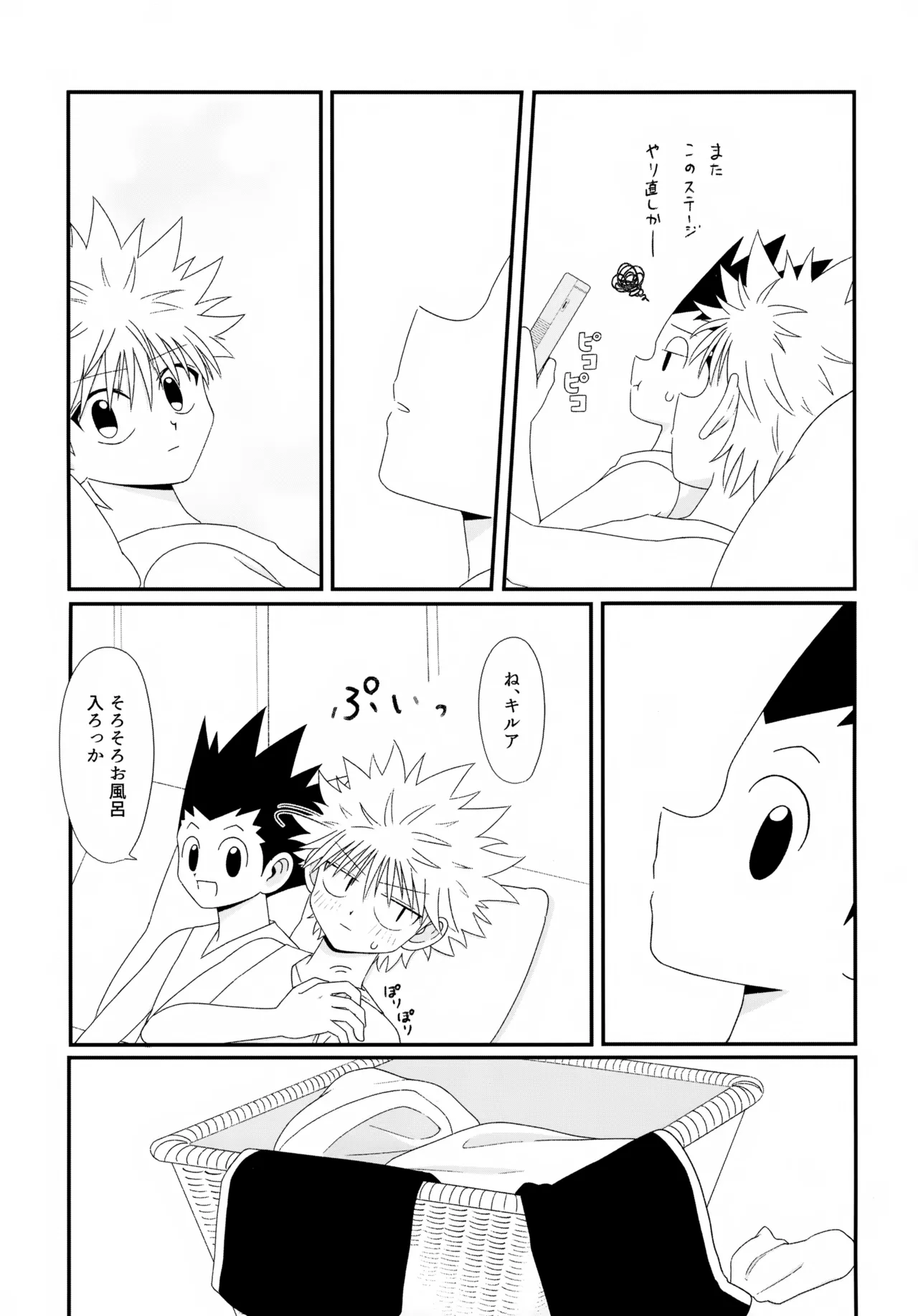 おでんわとおどうぐばこと Page.12