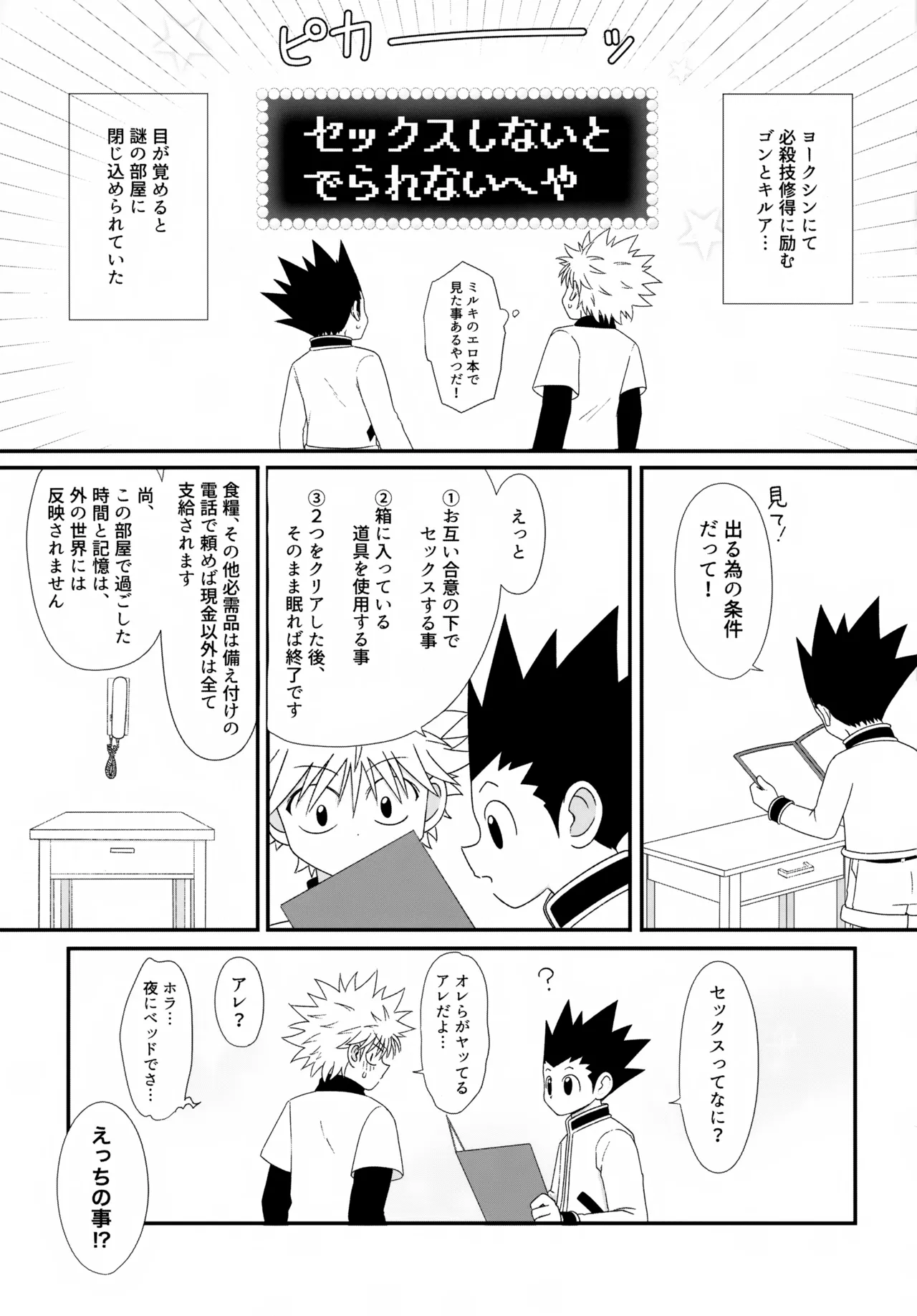 おでんわとおどうぐばこと Page.2