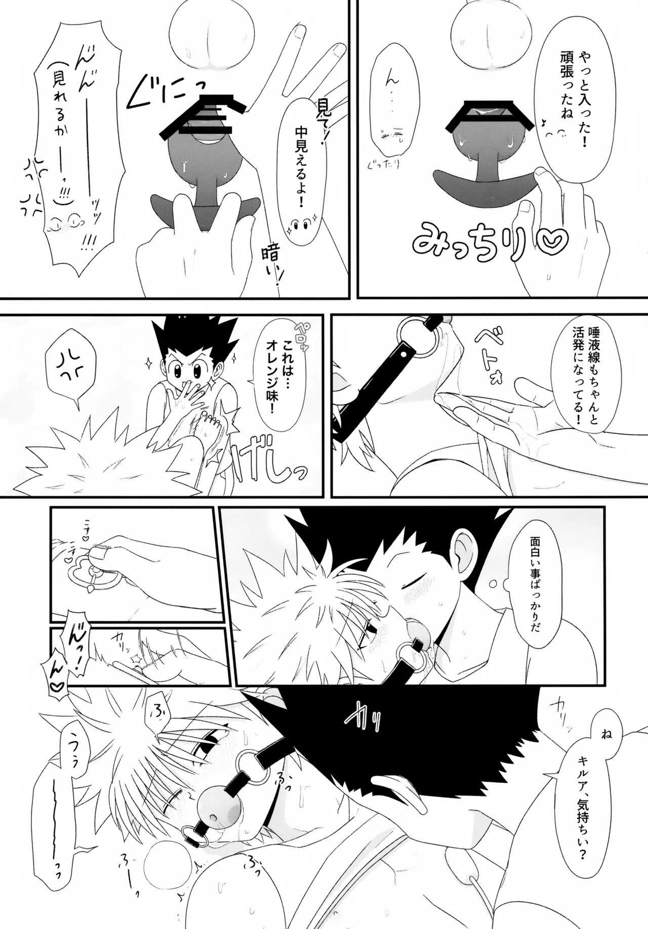 おでんわとおどうぐばこと Page.20