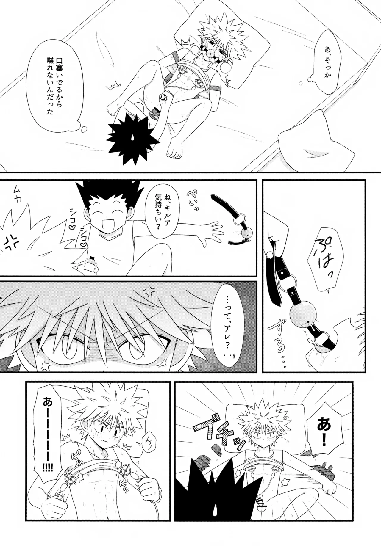 おでんわとおどうぐばこと Page.21
