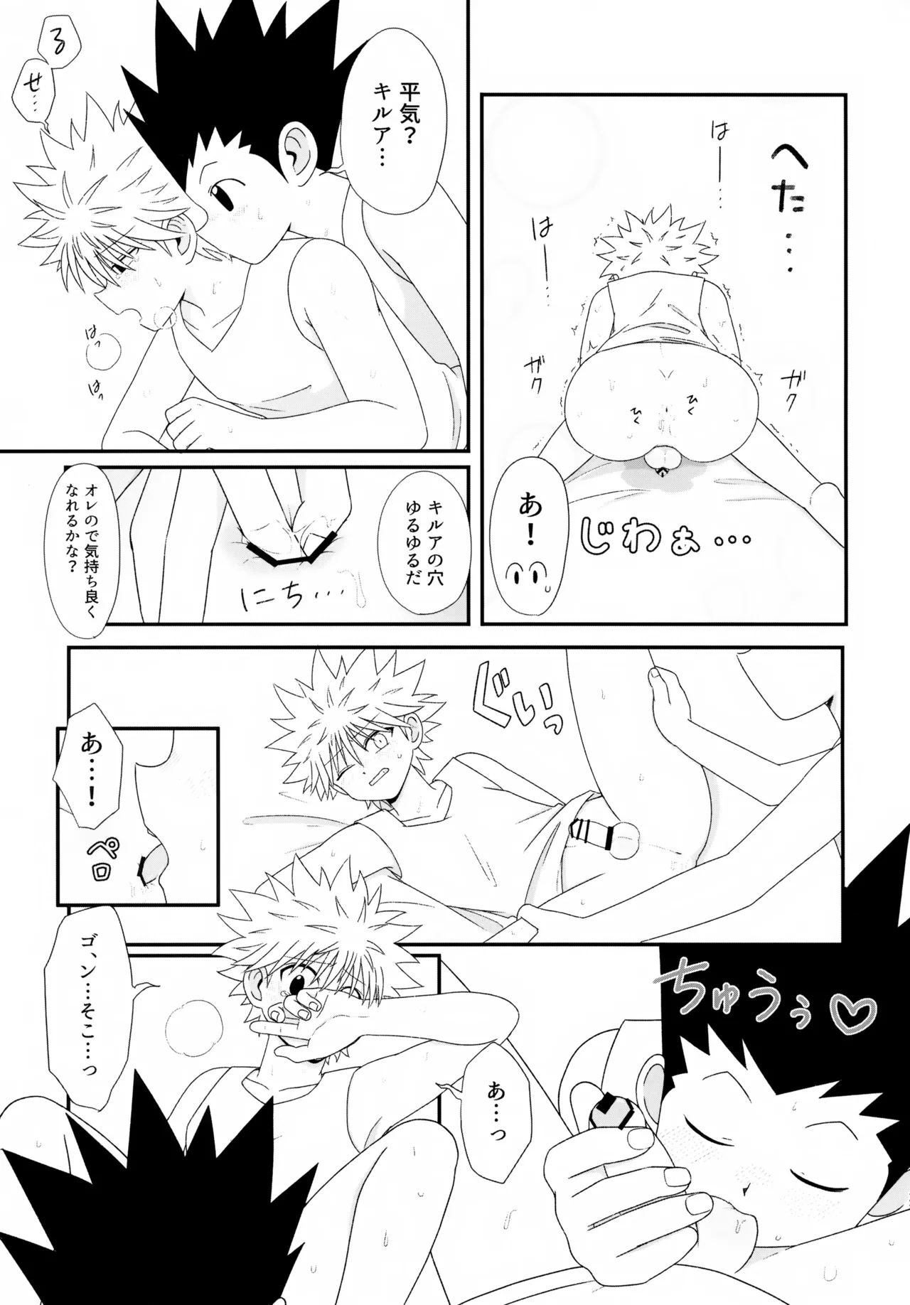 おでんわとおどうぐばこと Page.26