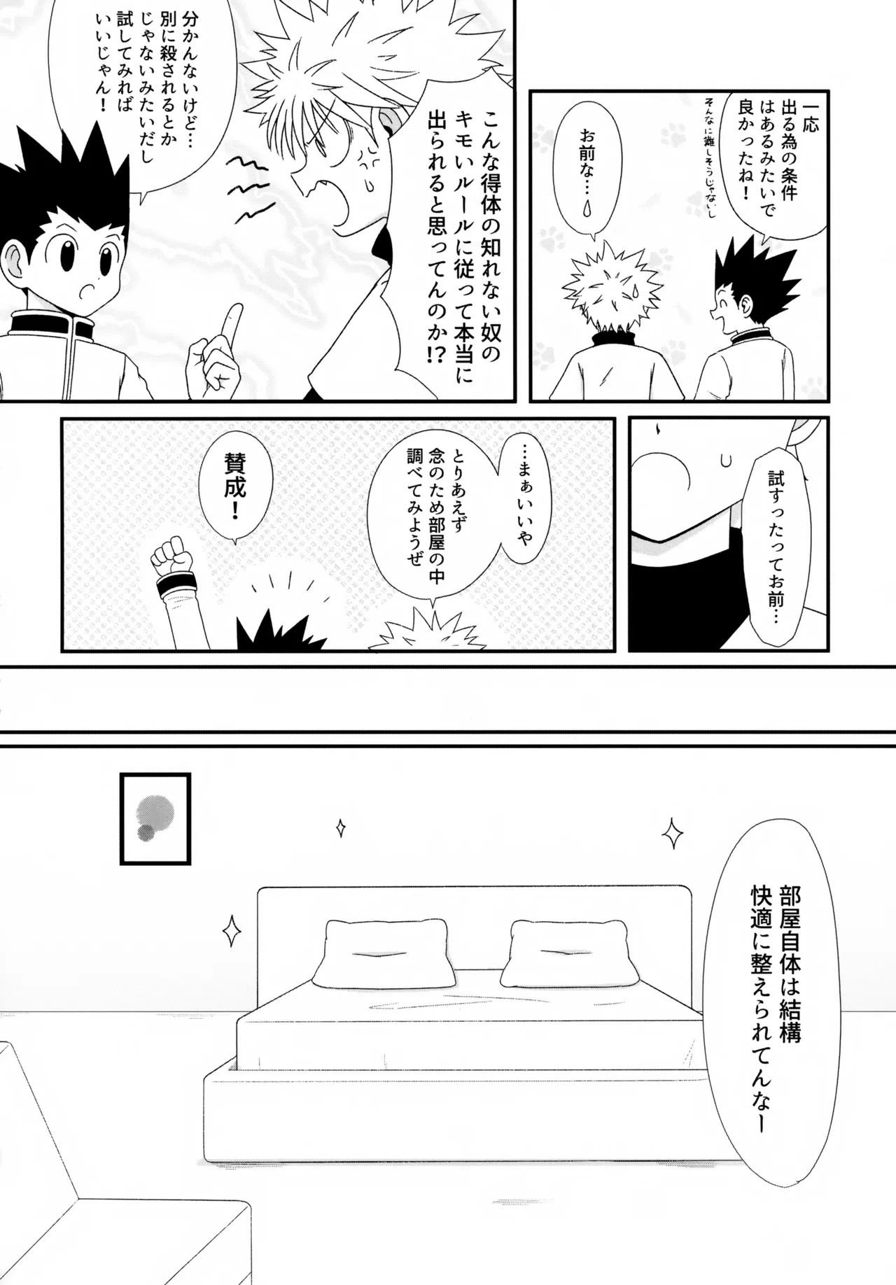 おでんわとおどうぐばこと Page.3