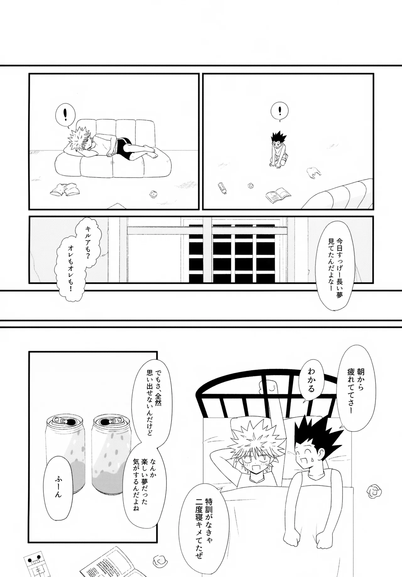おでんわとおどうぐばこと Page.31
