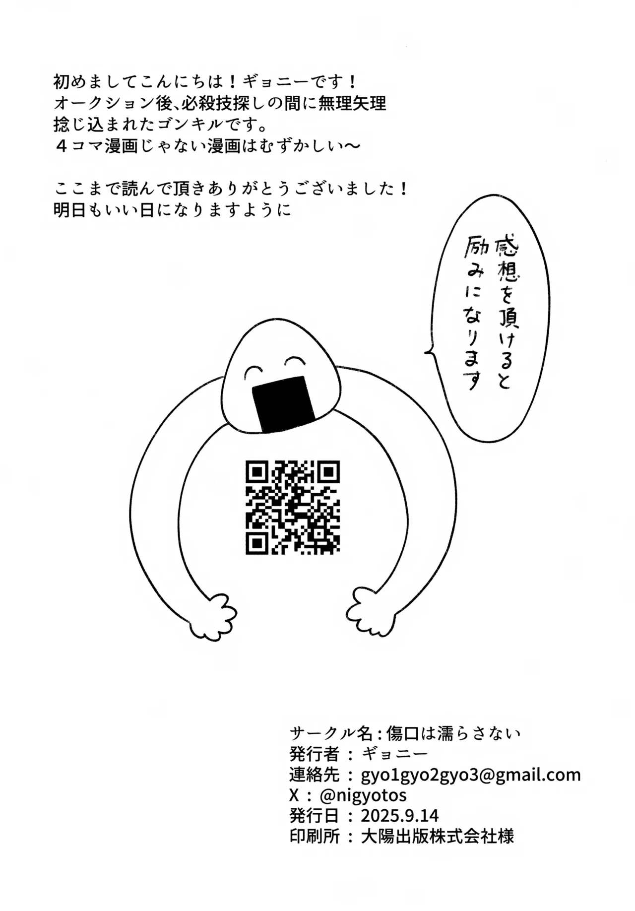 おでんわとおどうぐばこと Page.33