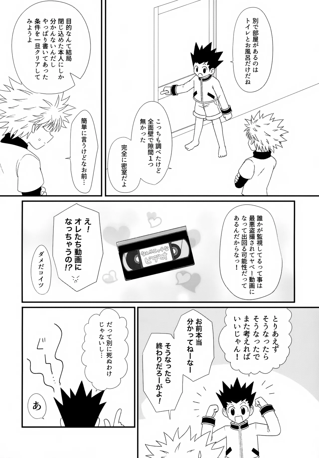 おでんわとおどうぐばこと Page.5