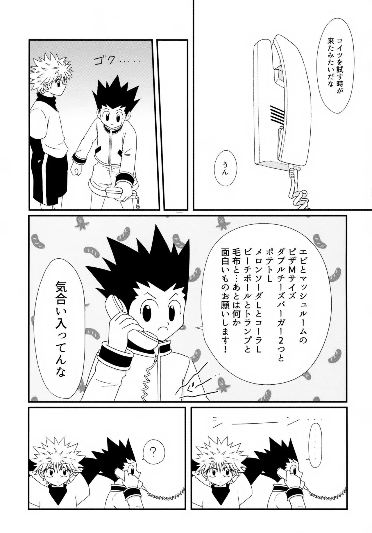おでんわとおどうぐばこと Page.6