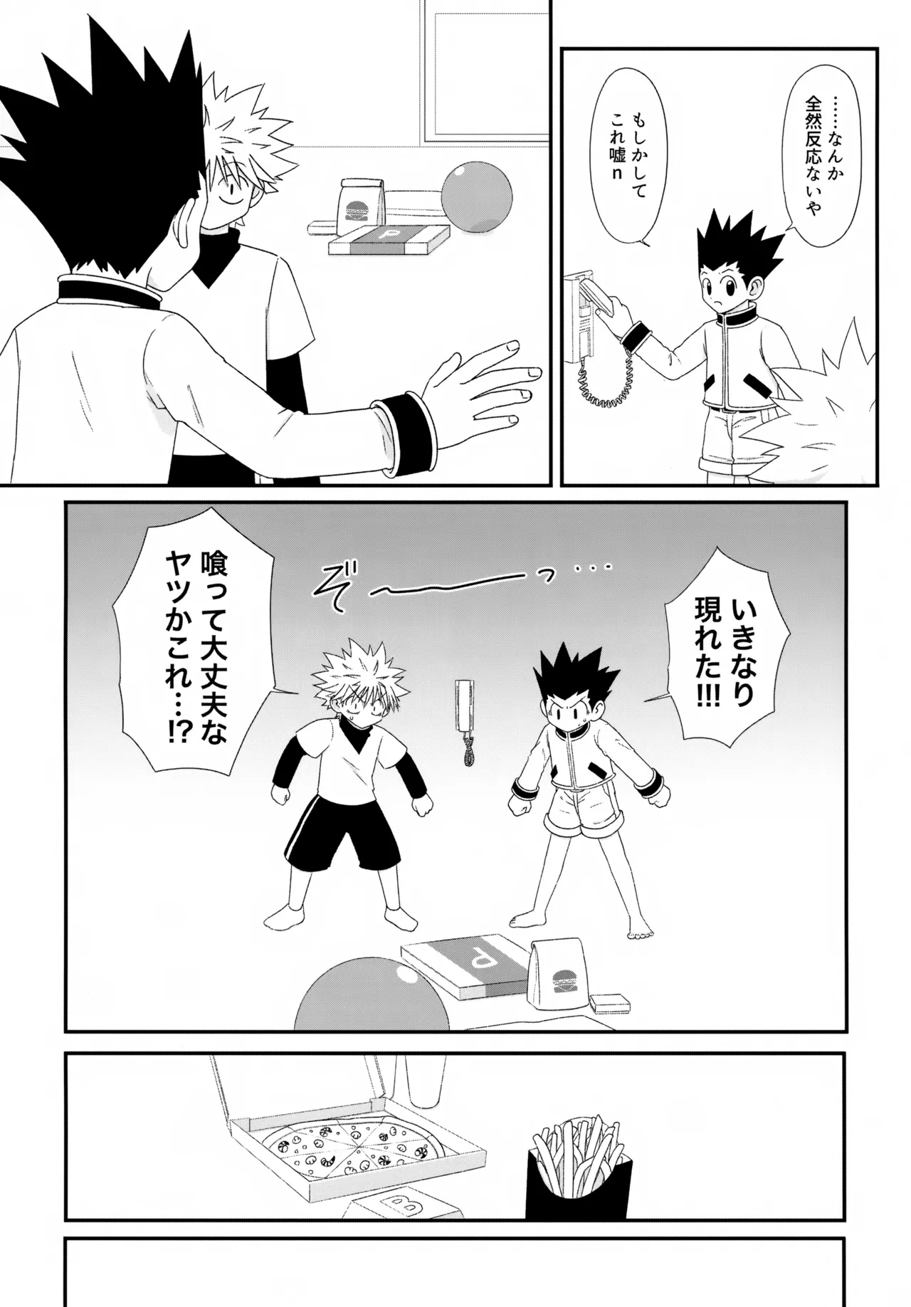 おでんわとおどうぐばこと Page.7