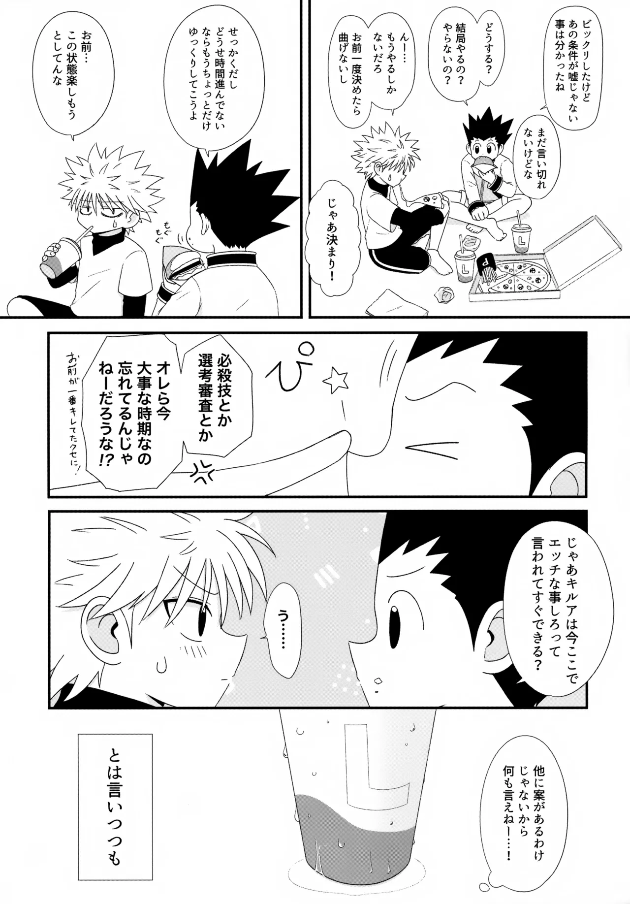 おでんわとおどうぐばこと Page.8