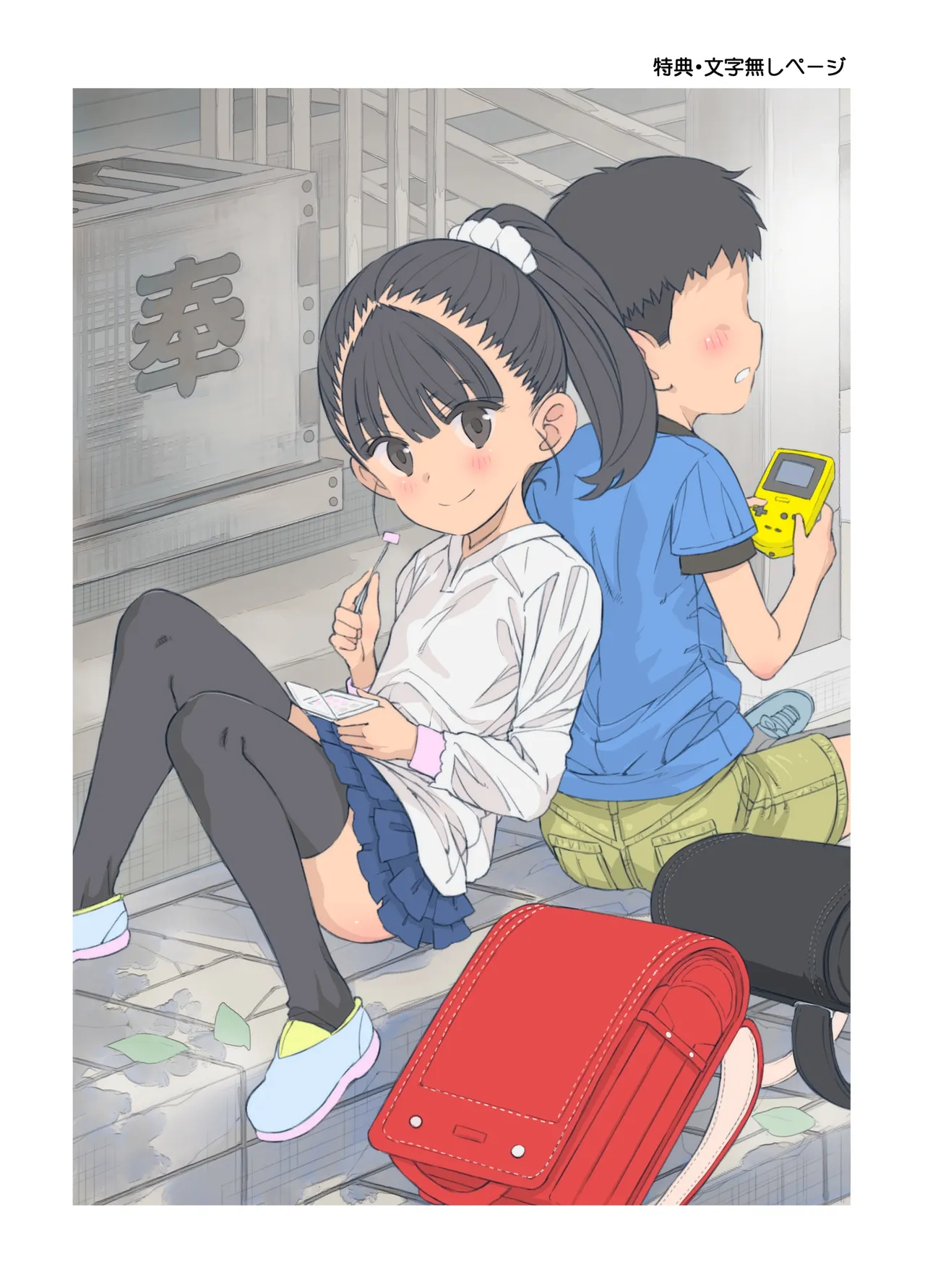 小さな恋のマドロス Page.17