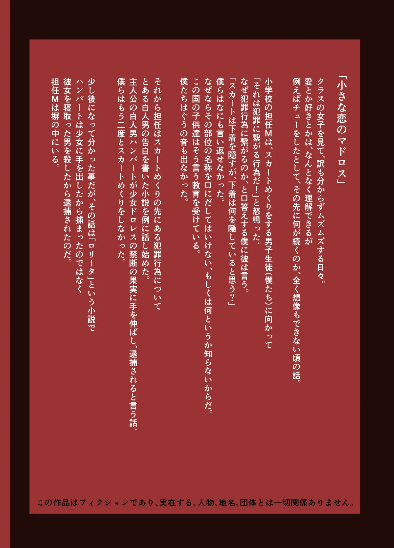 小さな恋のマドロス Page.2