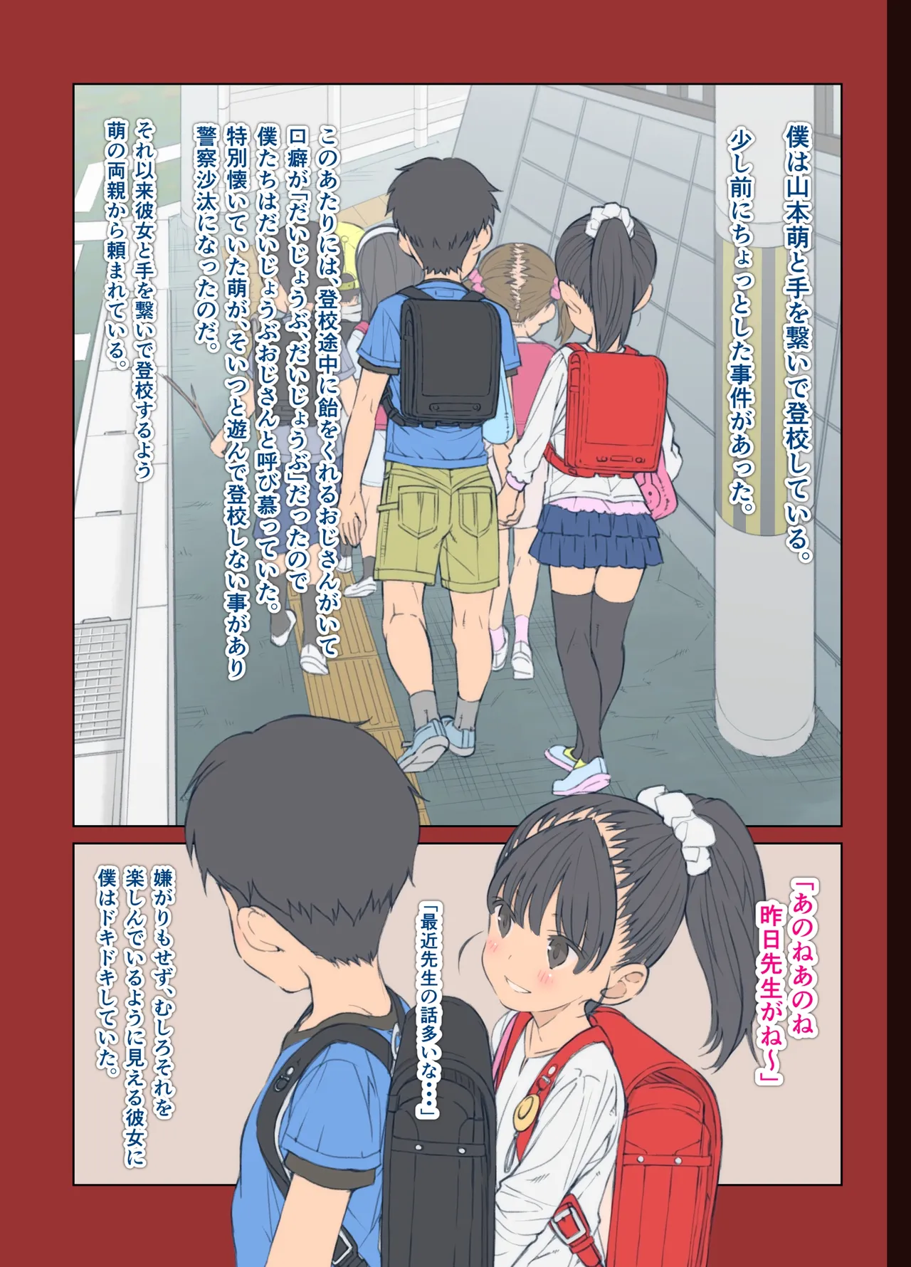 小さな恋のマドロス Page.3