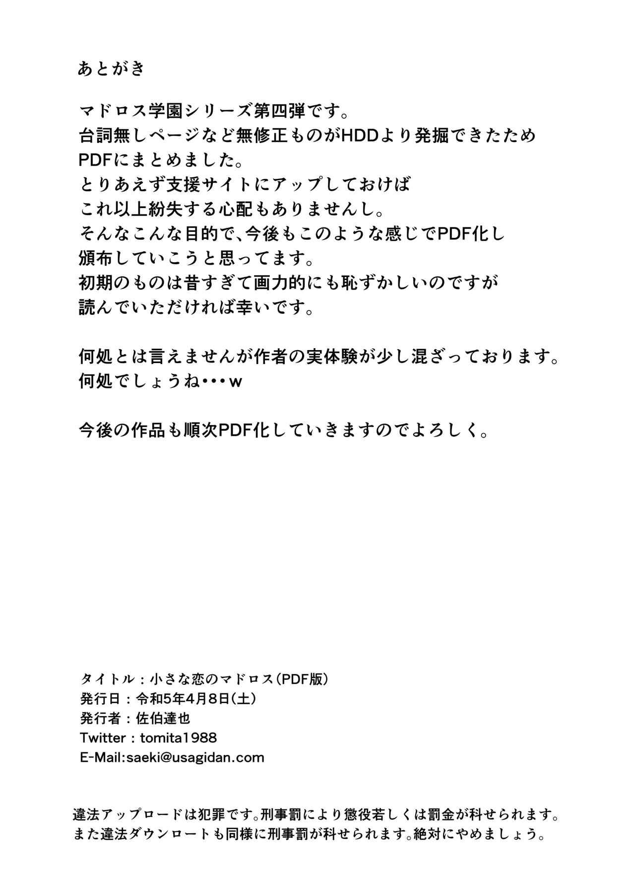 小さな恋のマドロス Page.32