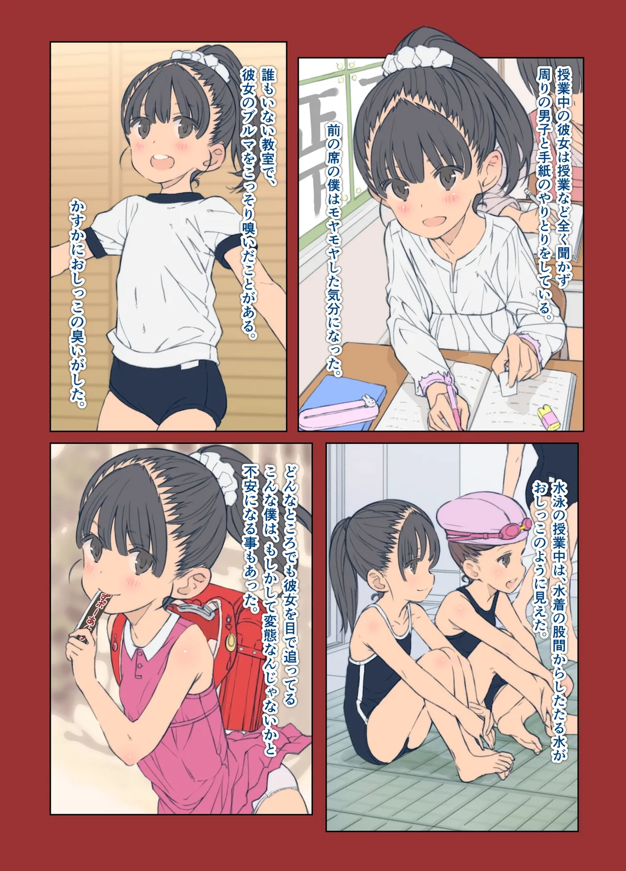 小さな恋のマドロス Page.4