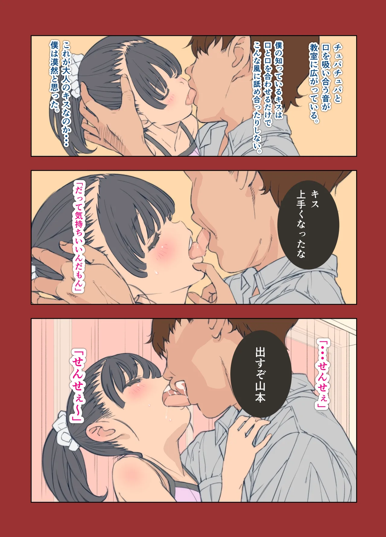 小さな恋のマドロス Page.7