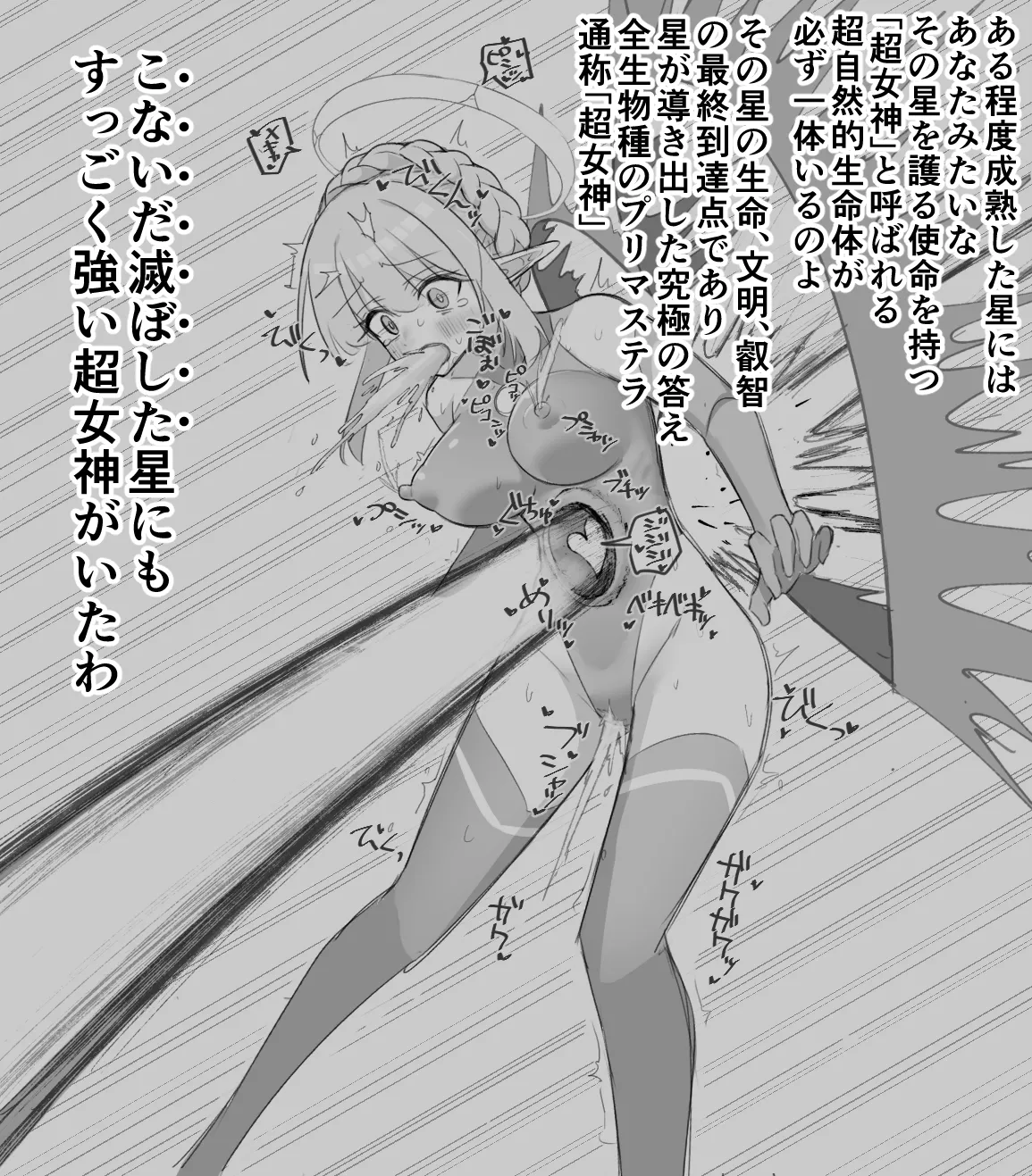 超女神VS宇宙超人 Page.9