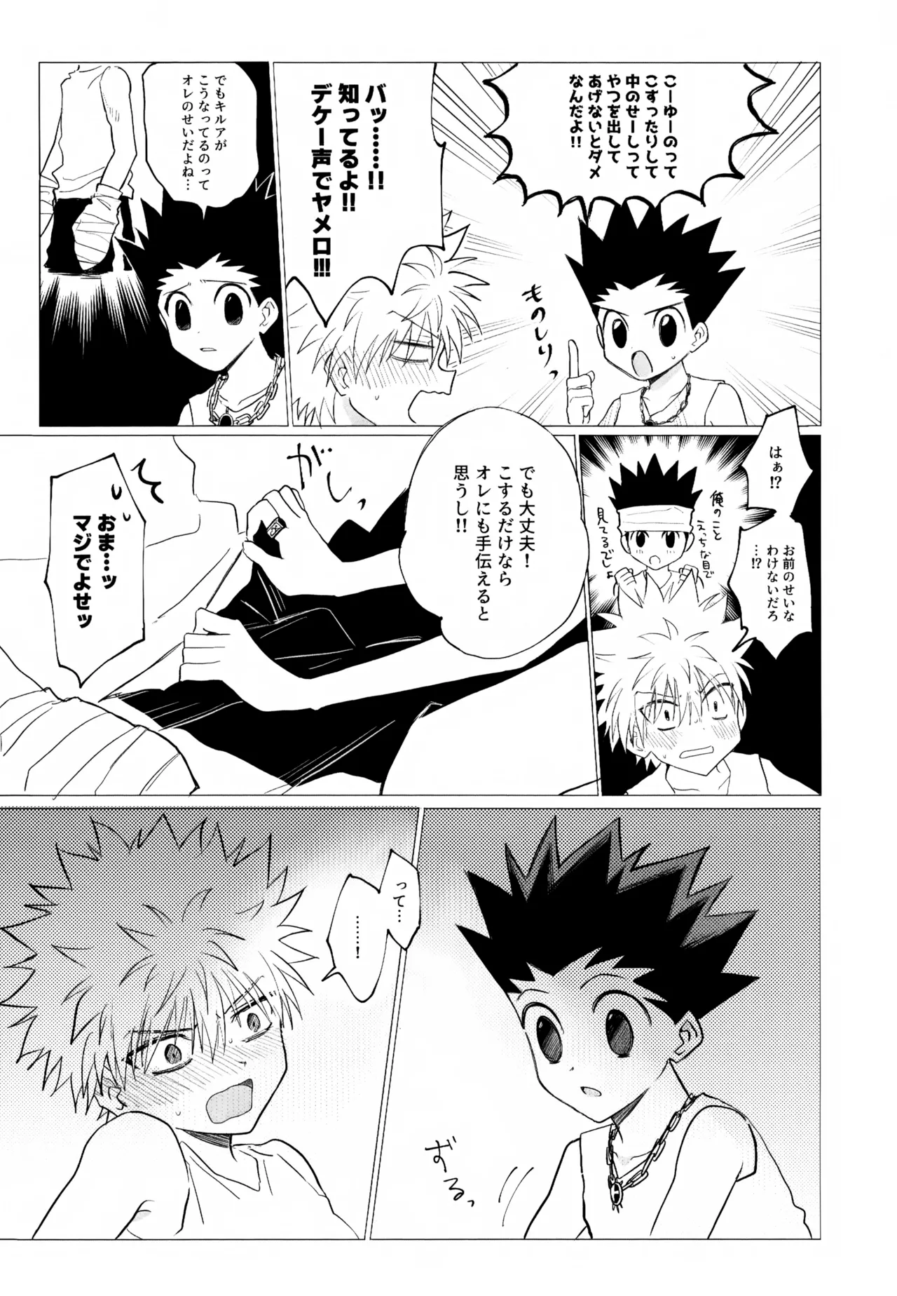 きみじゃなきゃだめなんだ…！ Page.10