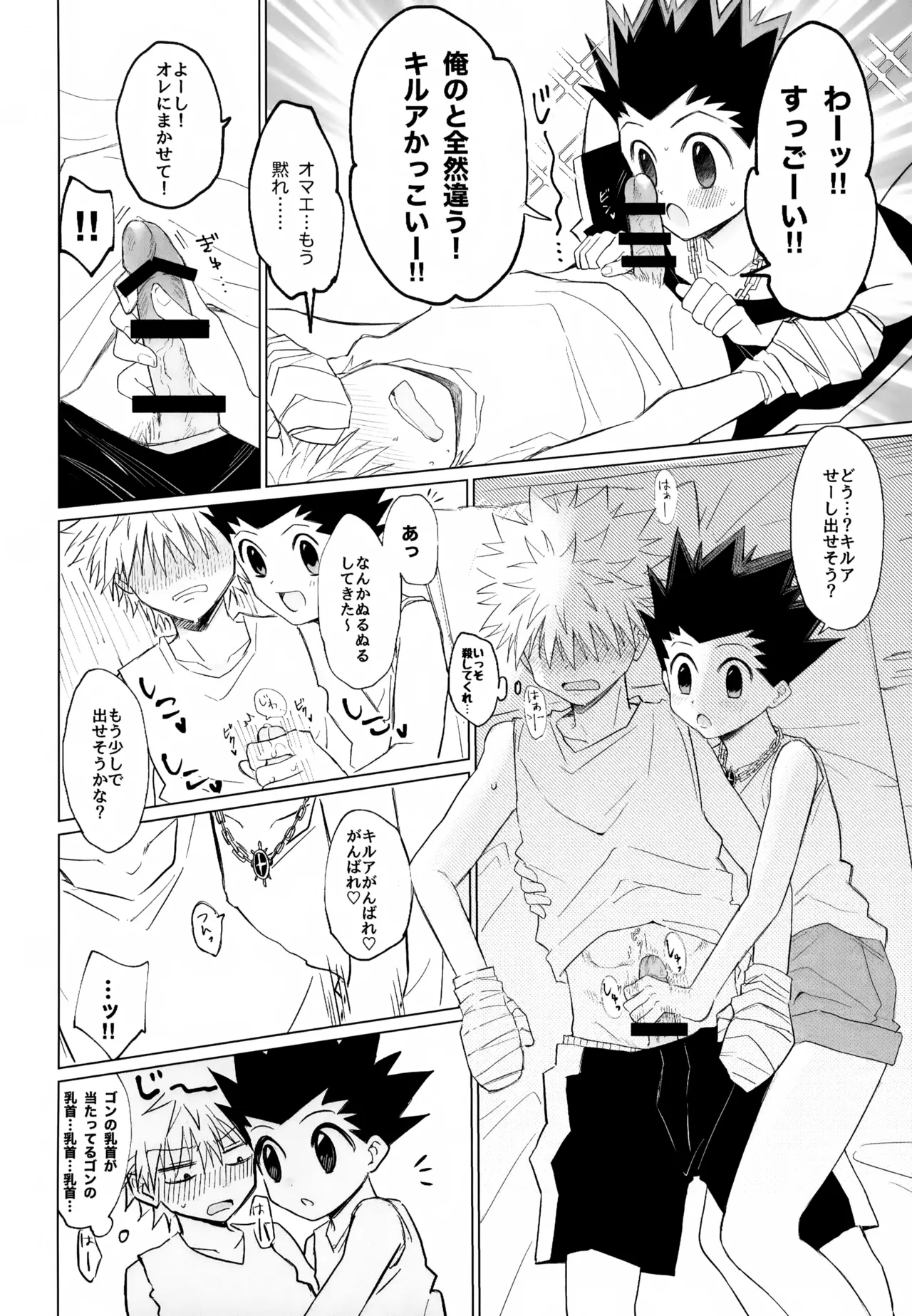 きみじゃなきゃだめなんだ…！ Page.11