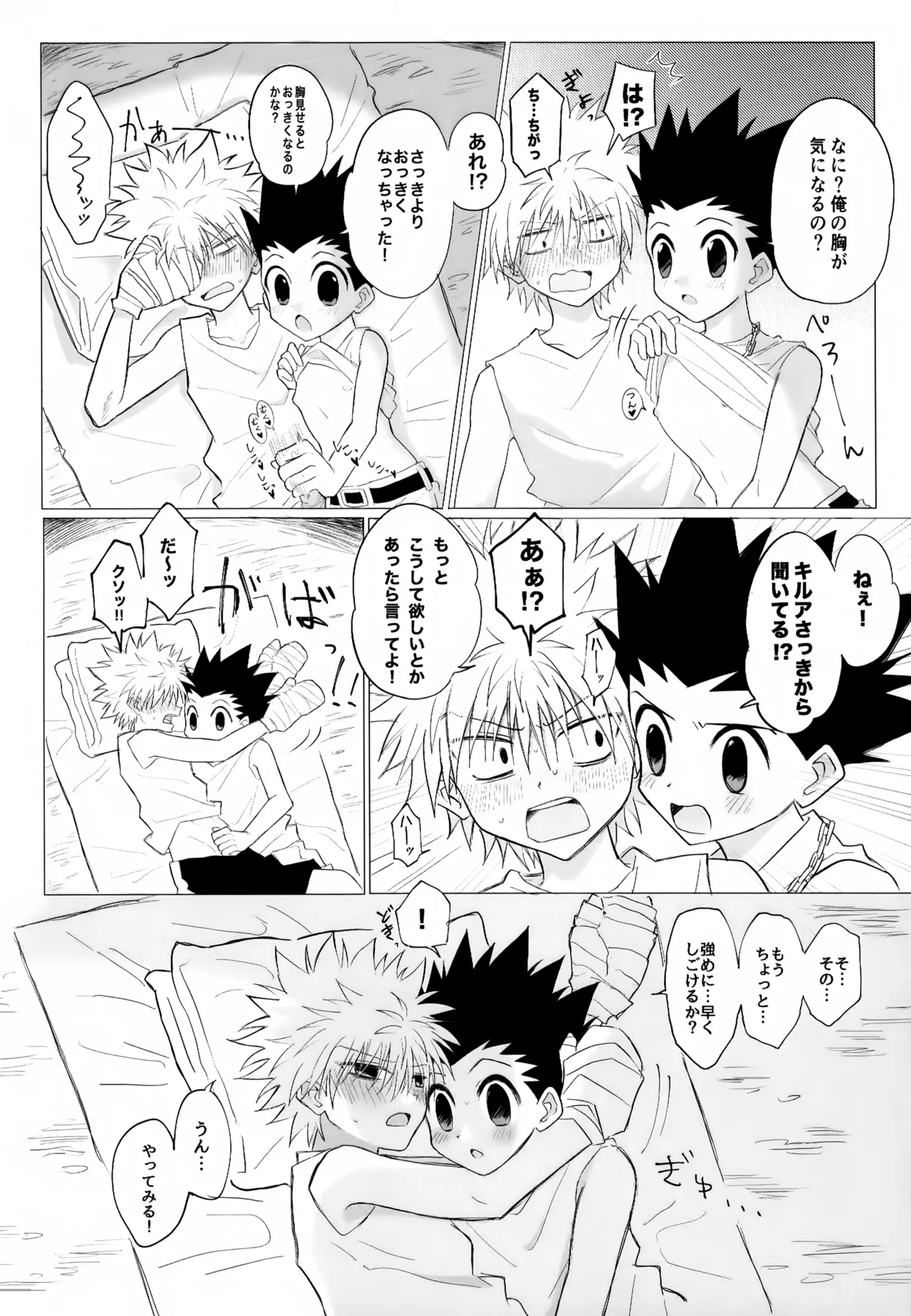 きみじゃなきゃだめなんだ…！ Page.12