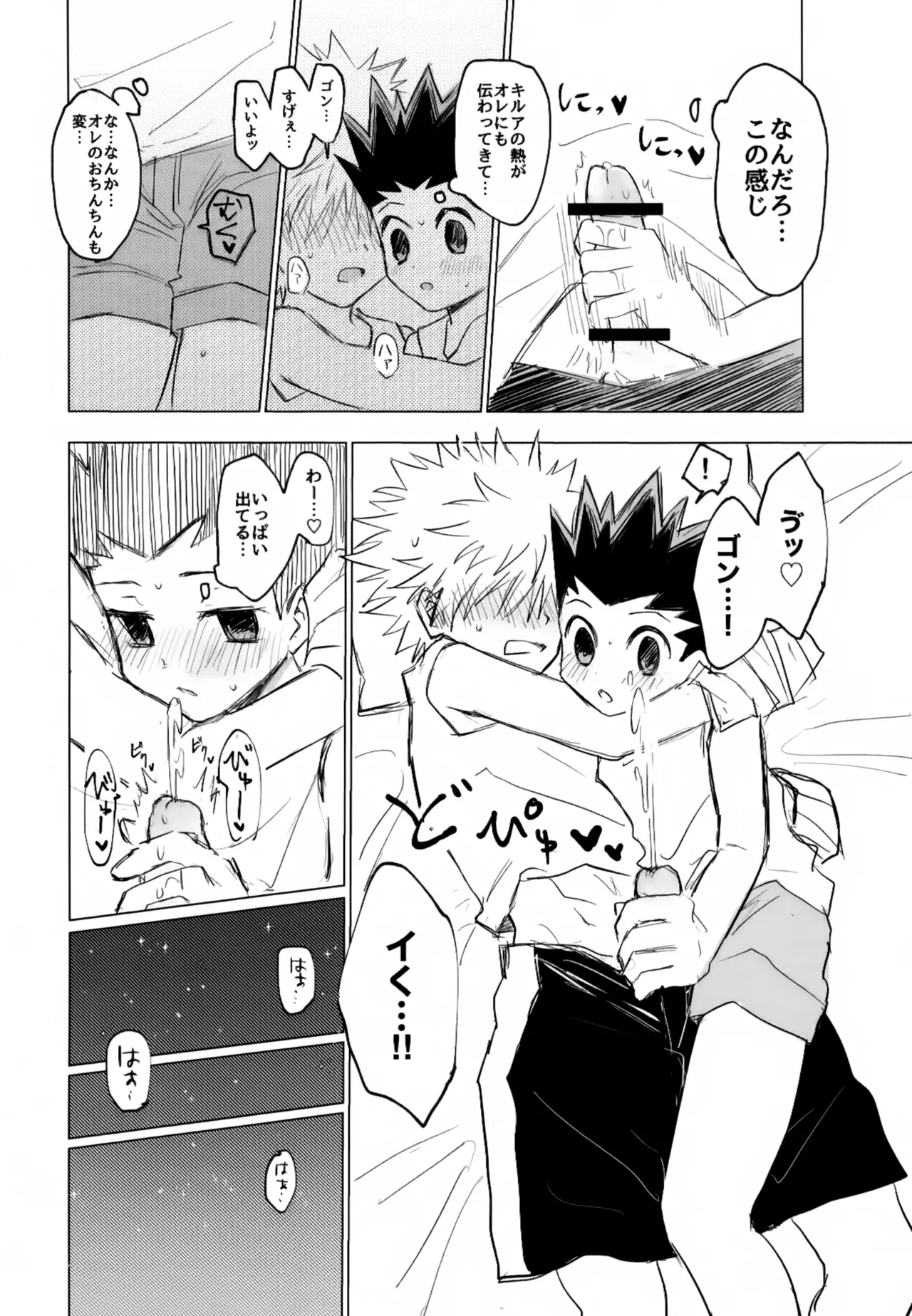 きみじゃなきゃだめなんだ…！ Page.13