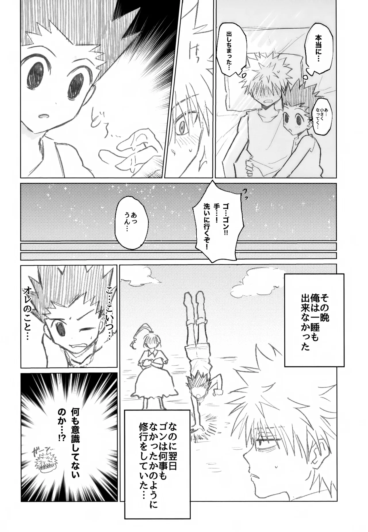 きみじゃなきゃだめなんだ…！ Page.14