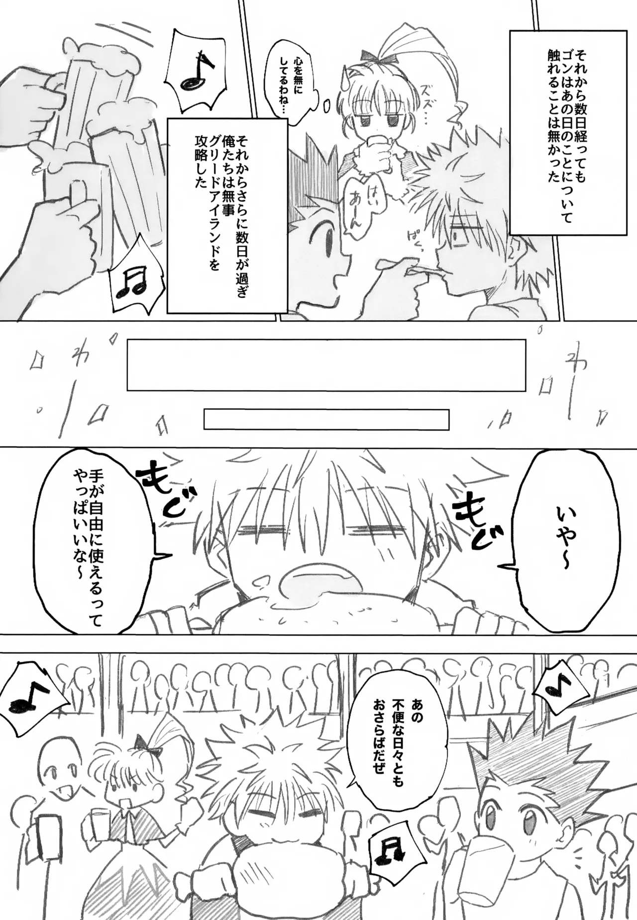 きみじゃなきゃだめなんだ…！ Page.15