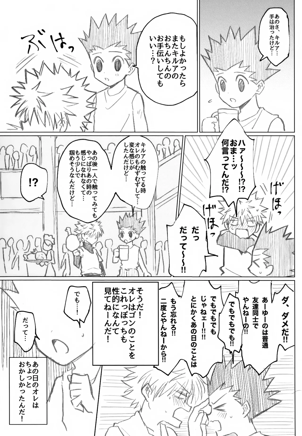 きみじゃなきゃだめなんだ…！ Page.16